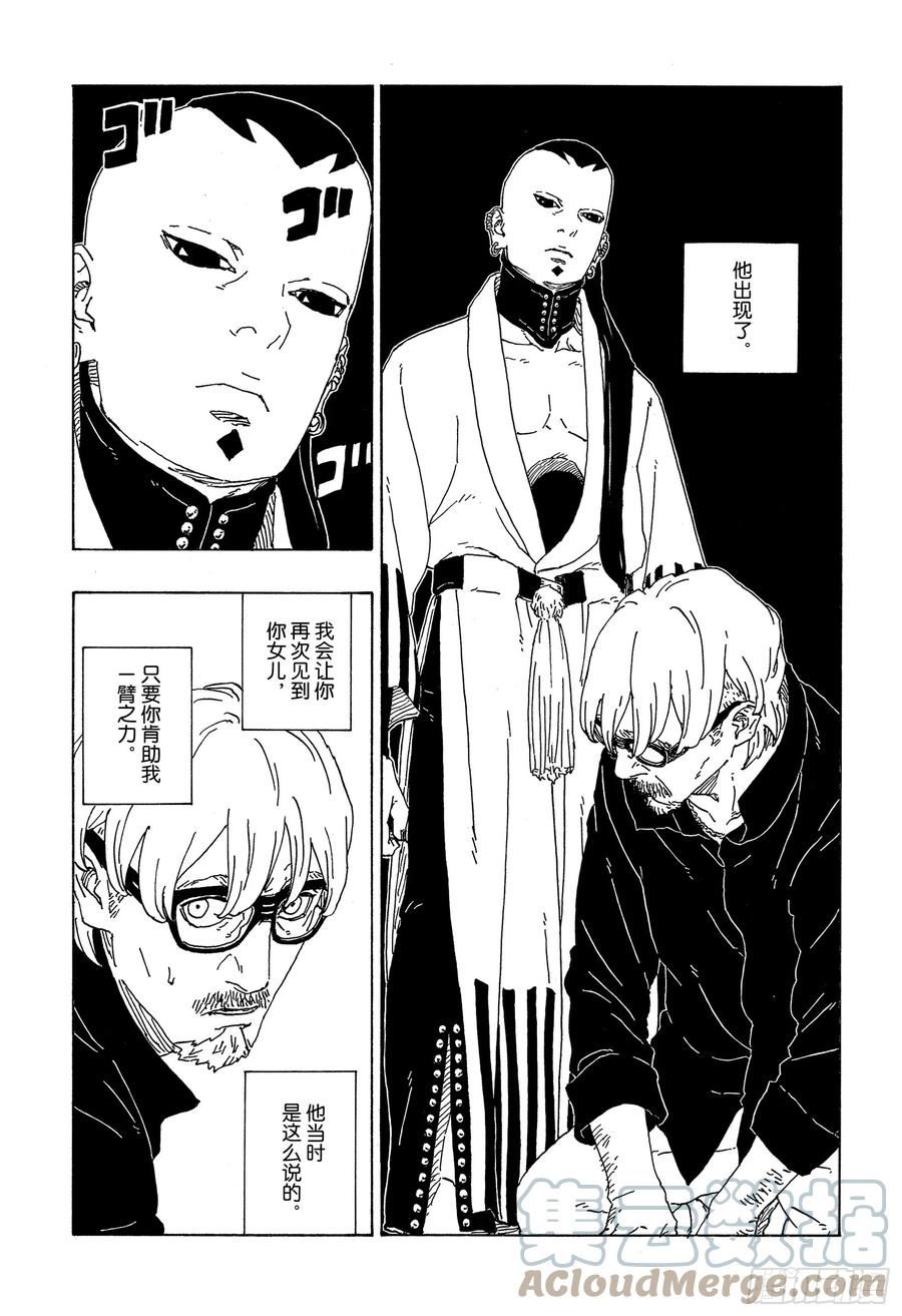 博人传火影忍者次世代漫画,第75话 神的领域27图