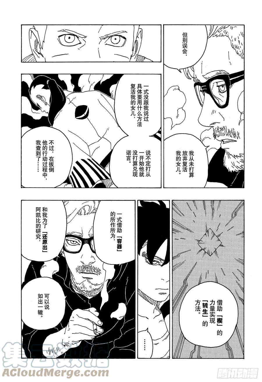 博人传火影忍者次世代漫画,第75话 神的领域29图