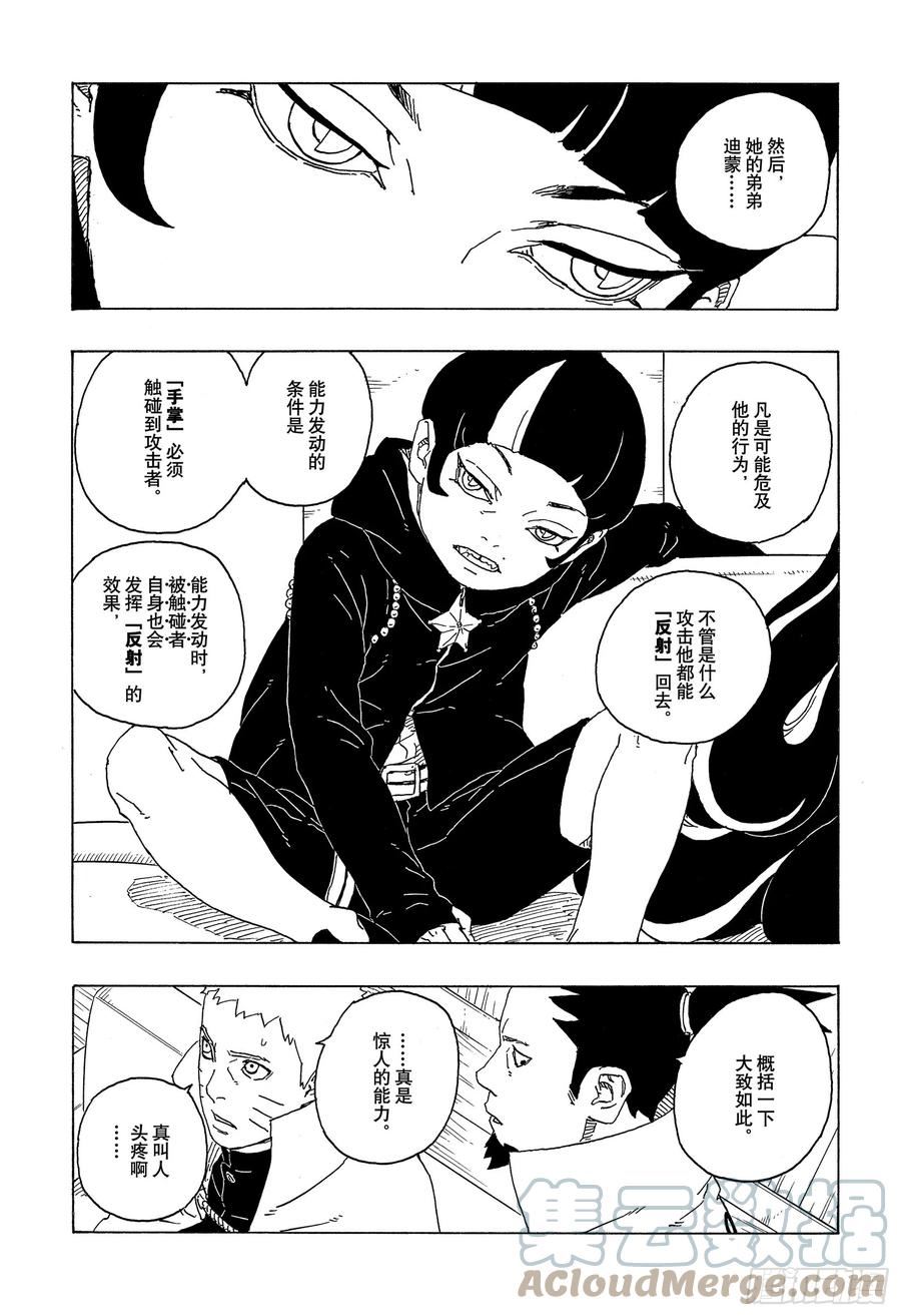 博人传火影忍者次世代漫画,第75话 神的领域3图