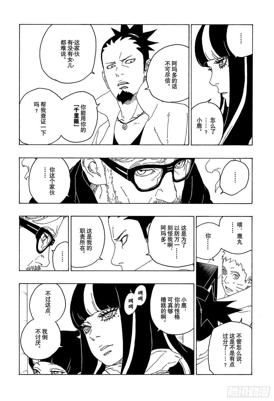 博人传火影忍者次世代漫画,第75话 神的领域32图