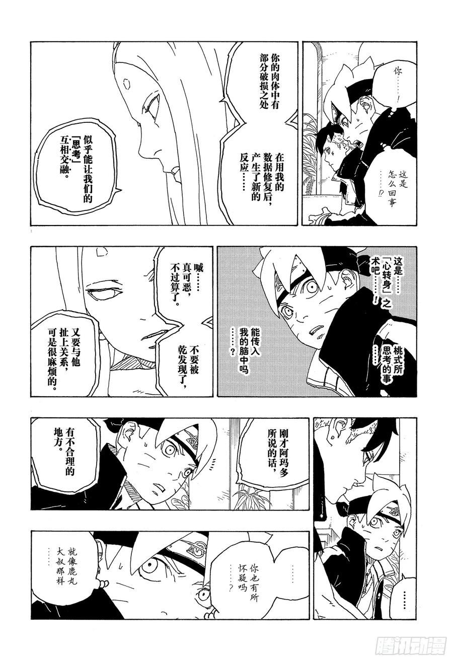 博人传火影忍者次世代漫画,第75话 神的领域34图