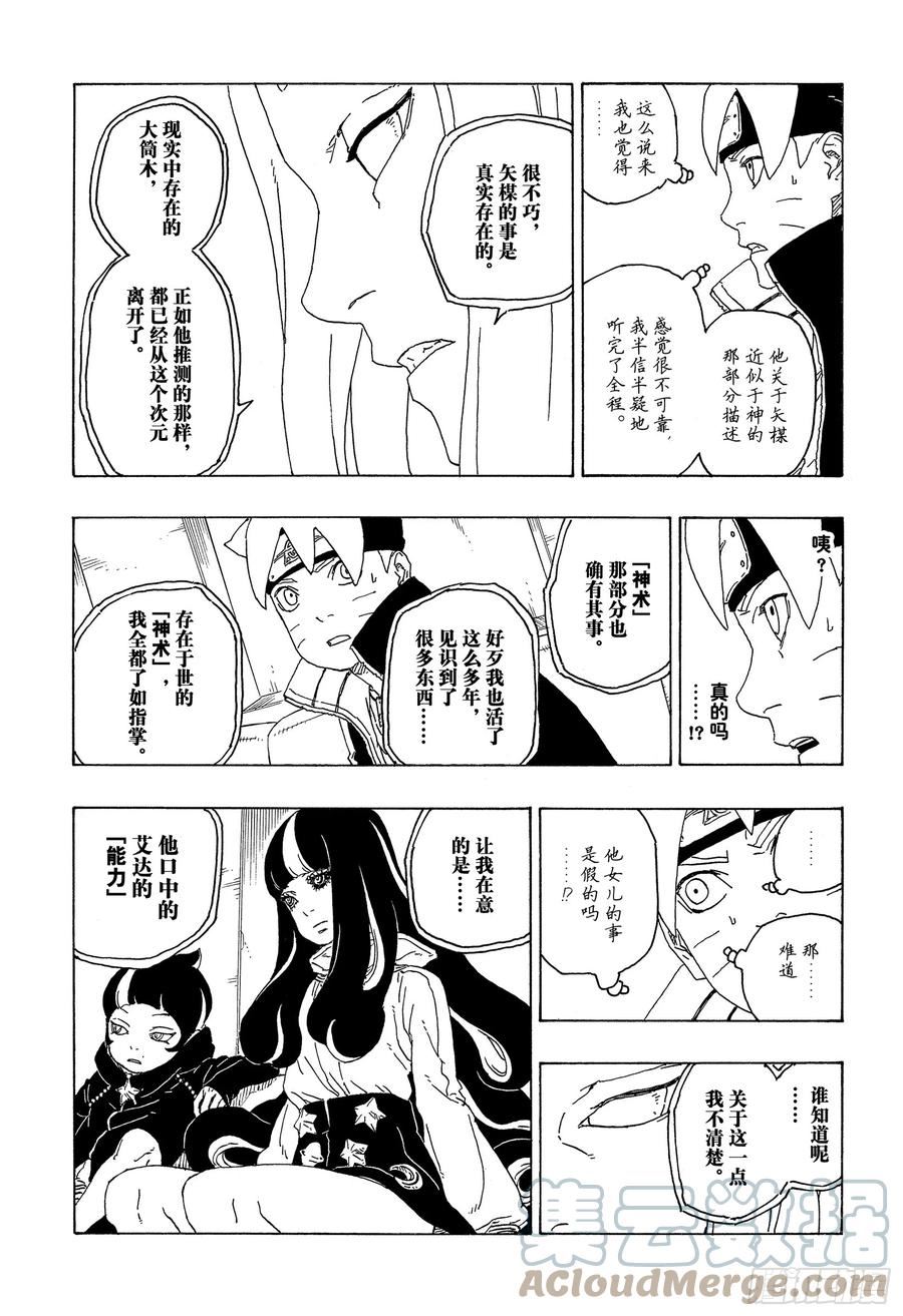 博人传火影忍者次世代漫画,第75话 神的领域35图