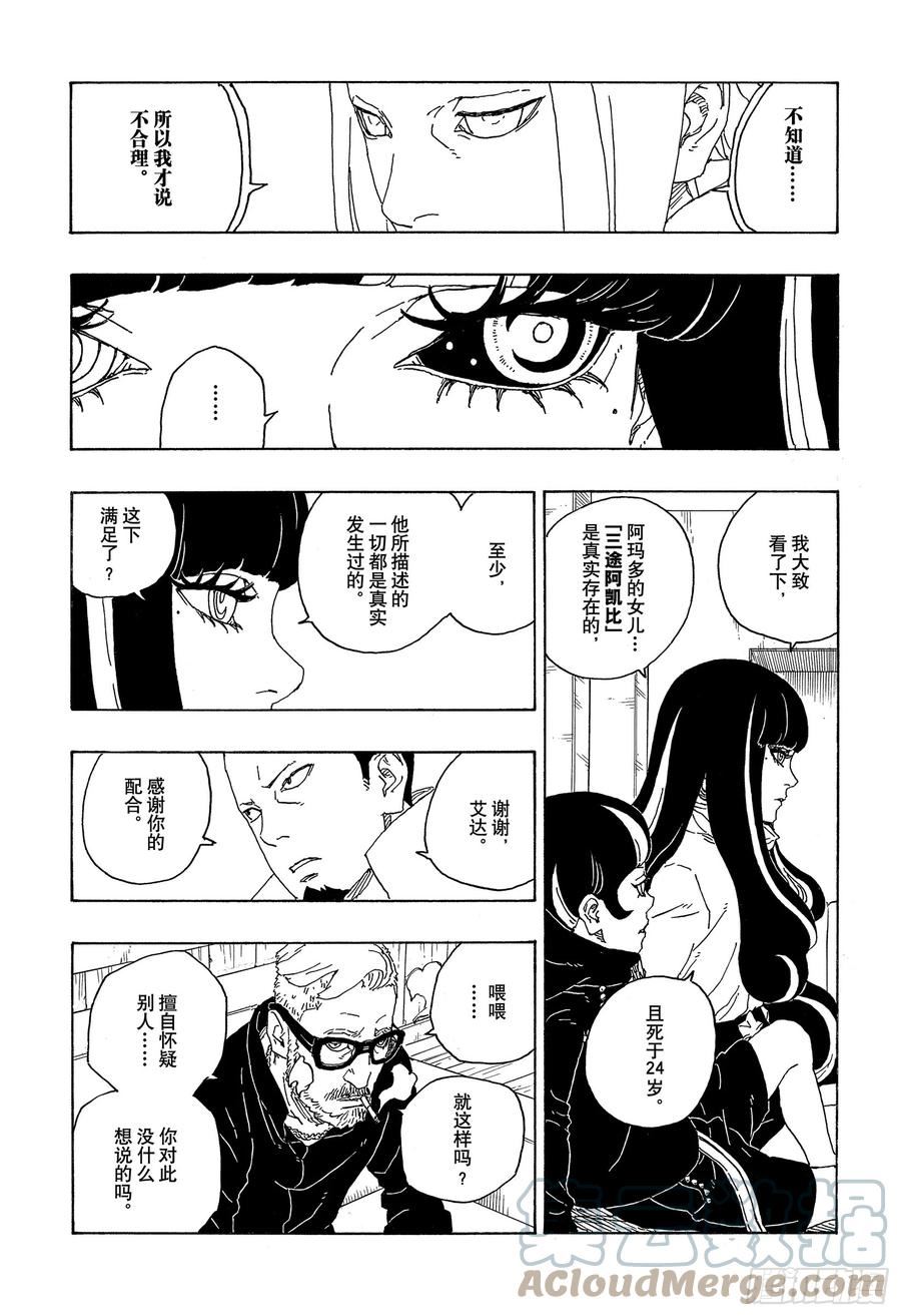 博人传火影忍者次世代漫画,第75话 神的领域37图