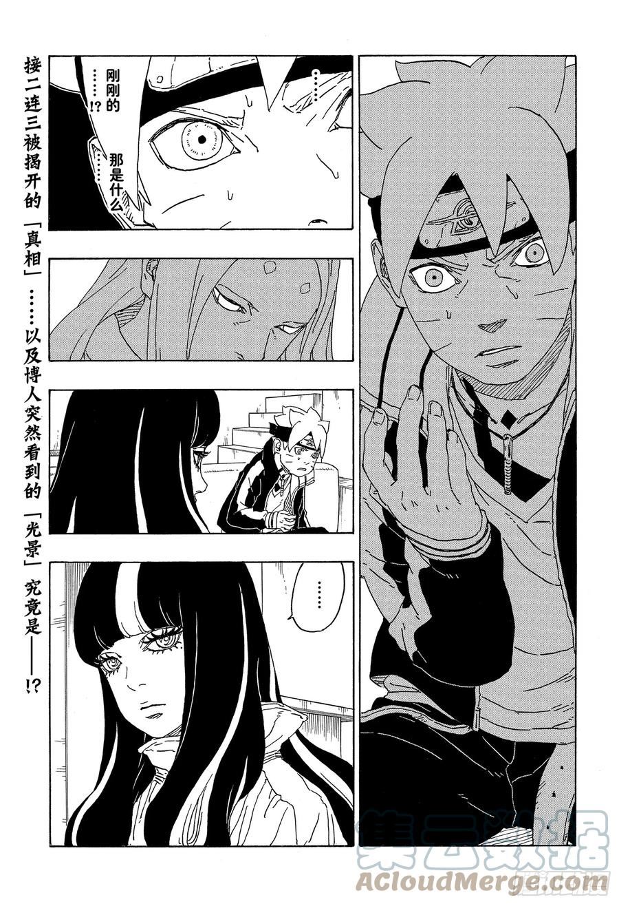 博人传火影忍者次世代漫画,第75话 神的领域41图