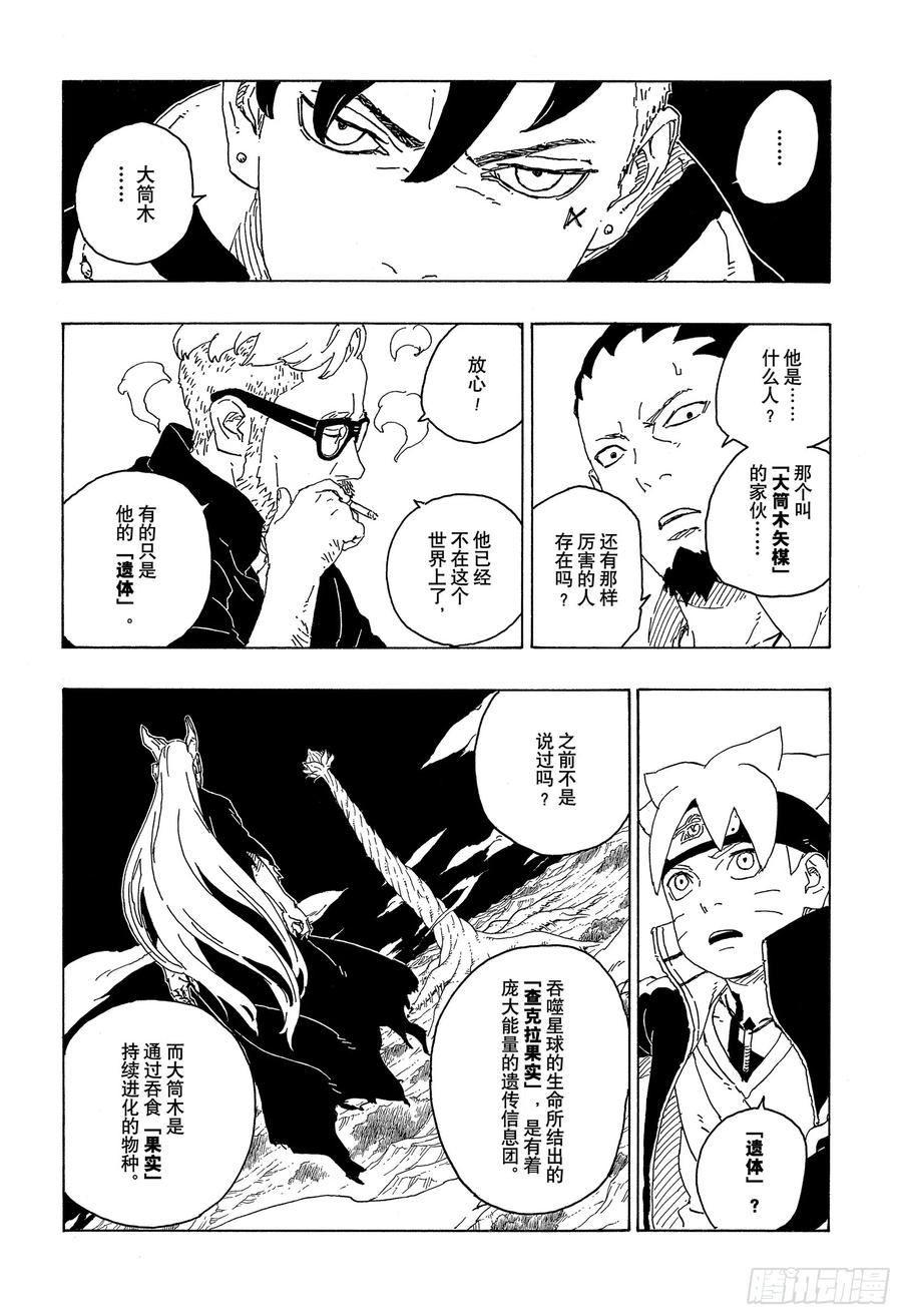 博人传火影忍者次世代漫画,第75话 神的领域8图