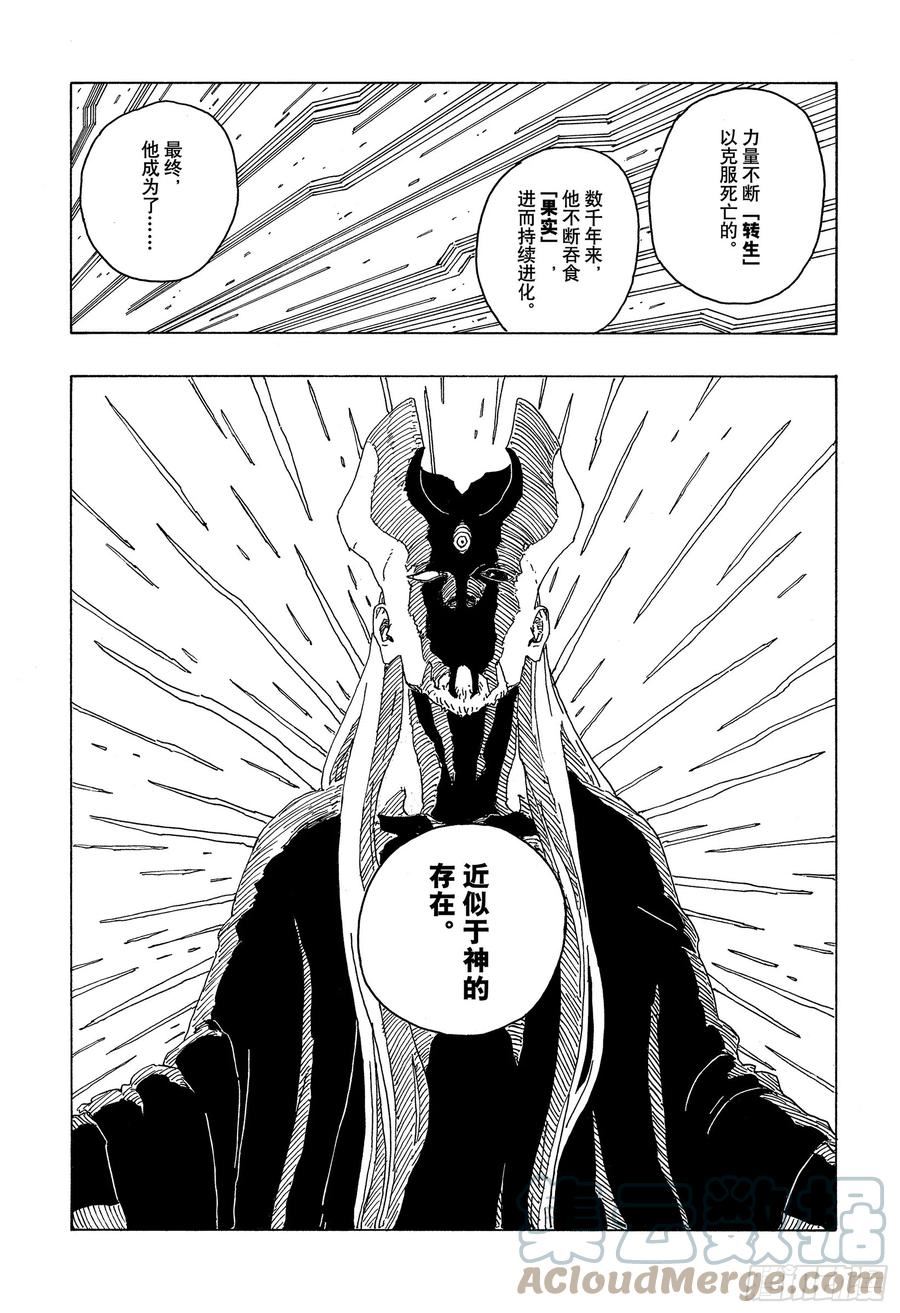 博人传火影忍者次世代漫画,第75话 神的领域9图