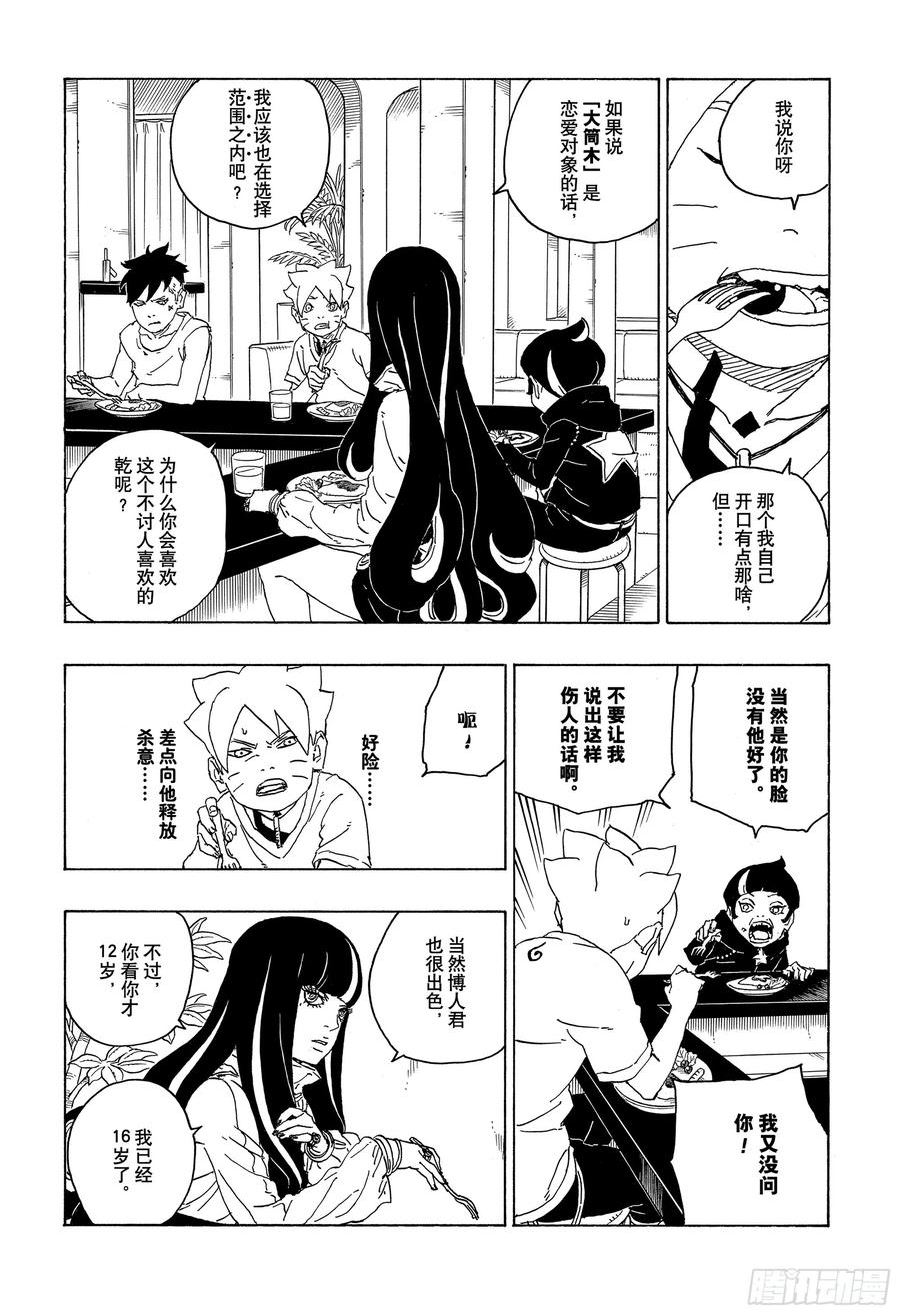 博人传火影忍者次世代漫画,第76话 女子的圣域14图