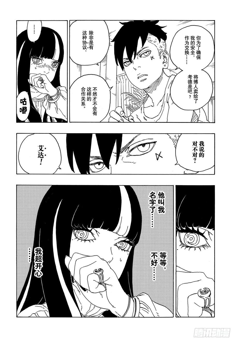 博人传火影忍者次世代漫画,第76话 女子的圣域16图