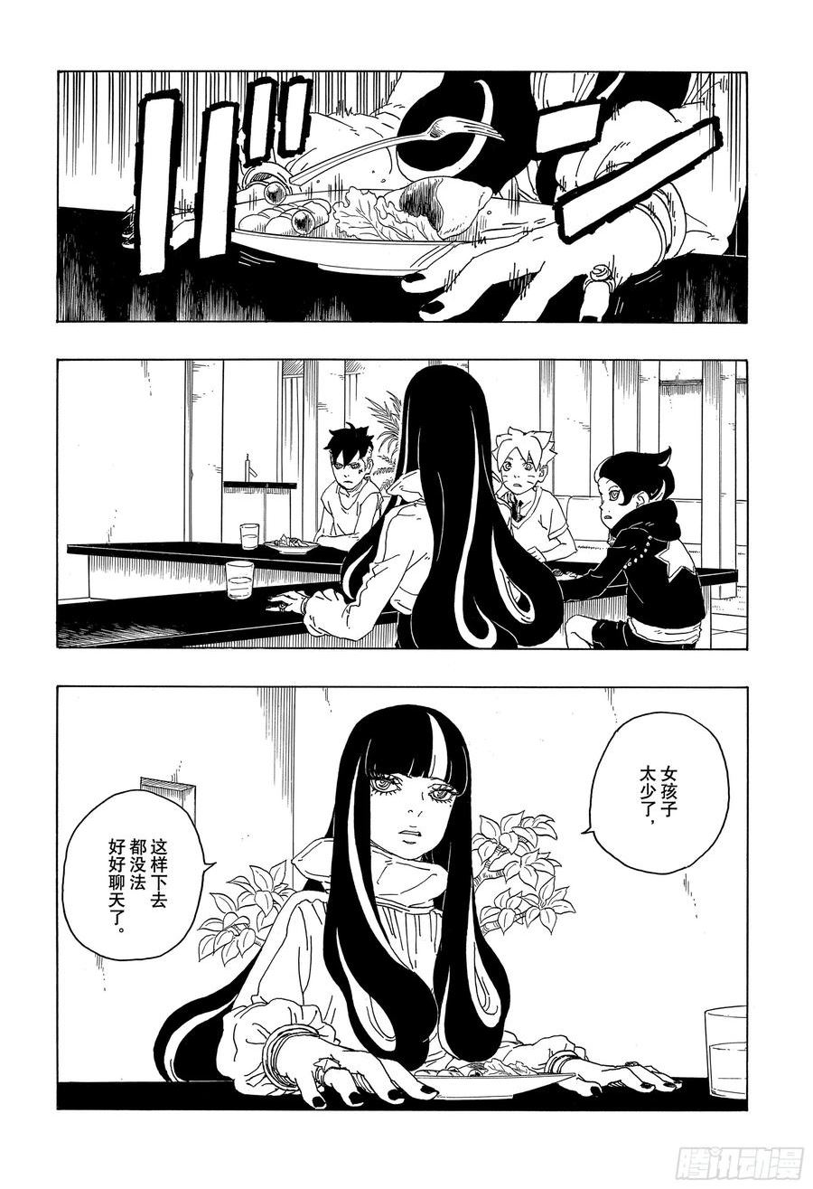 博人传火影忍者次世代漫画,第76话 女子的圣域18图