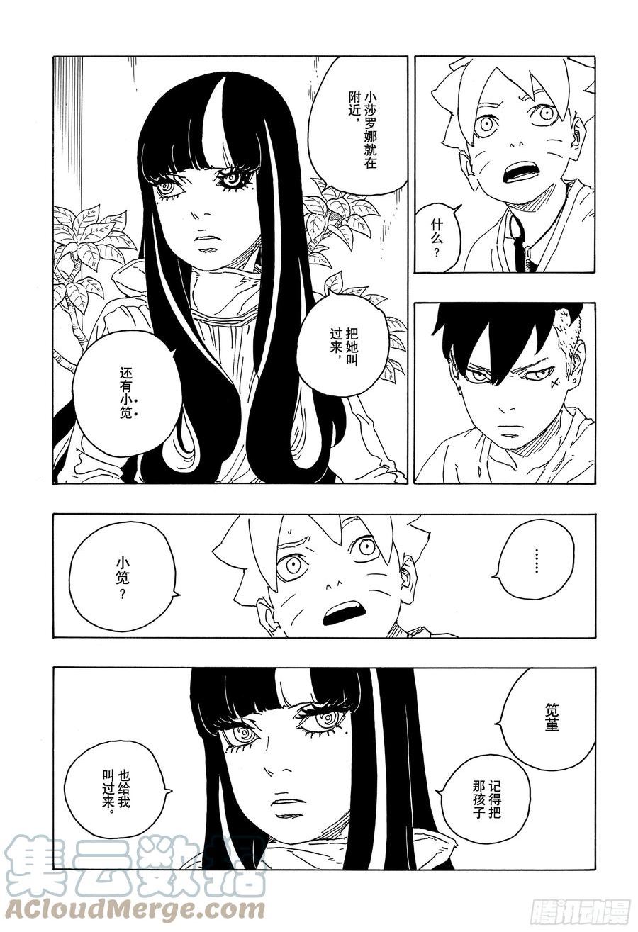 博人传火影忍者次世代漫画,第76话 女子的圣域19图