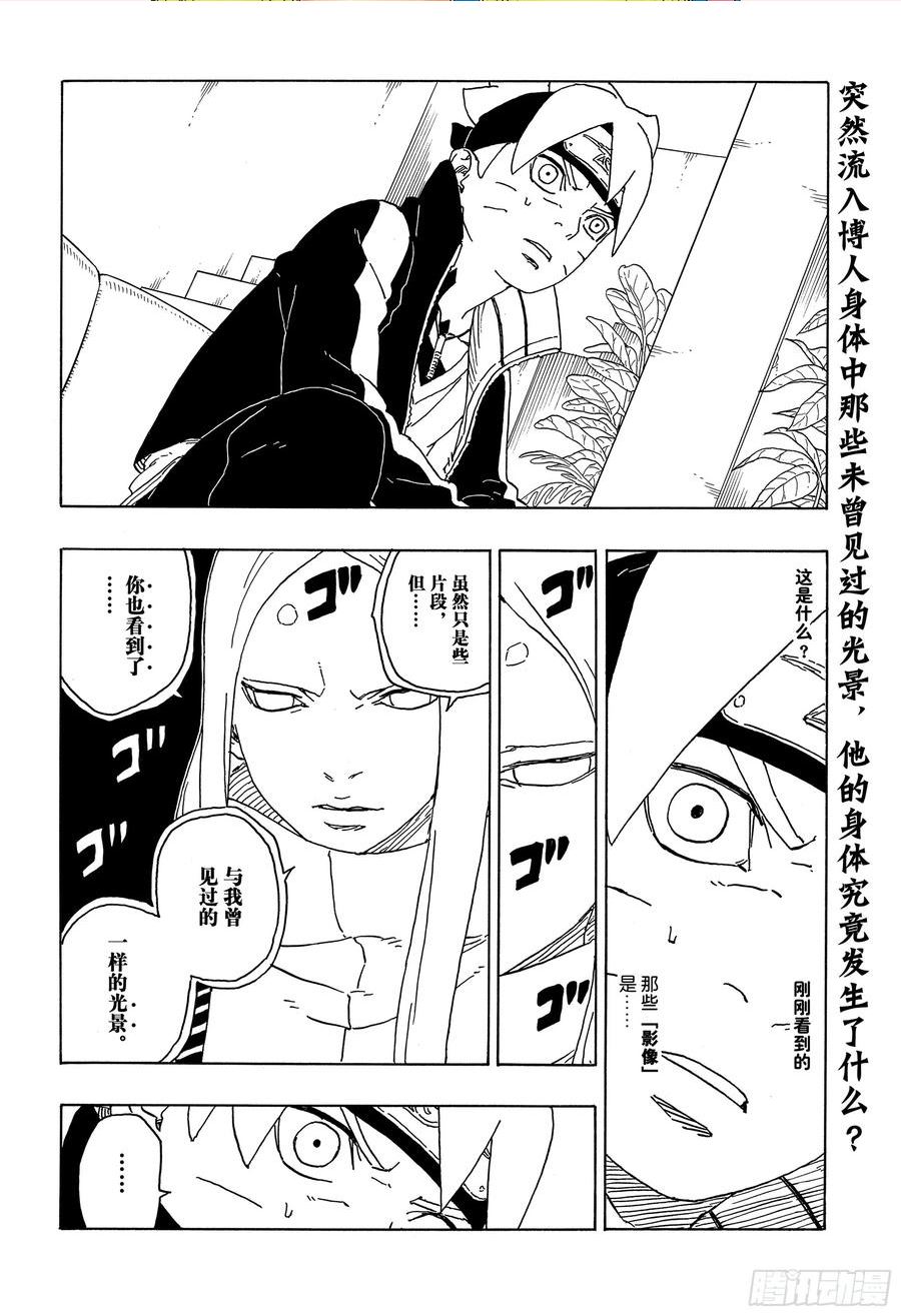 博人传火影忍者次世代漫画,第76话 女子的圣域2图