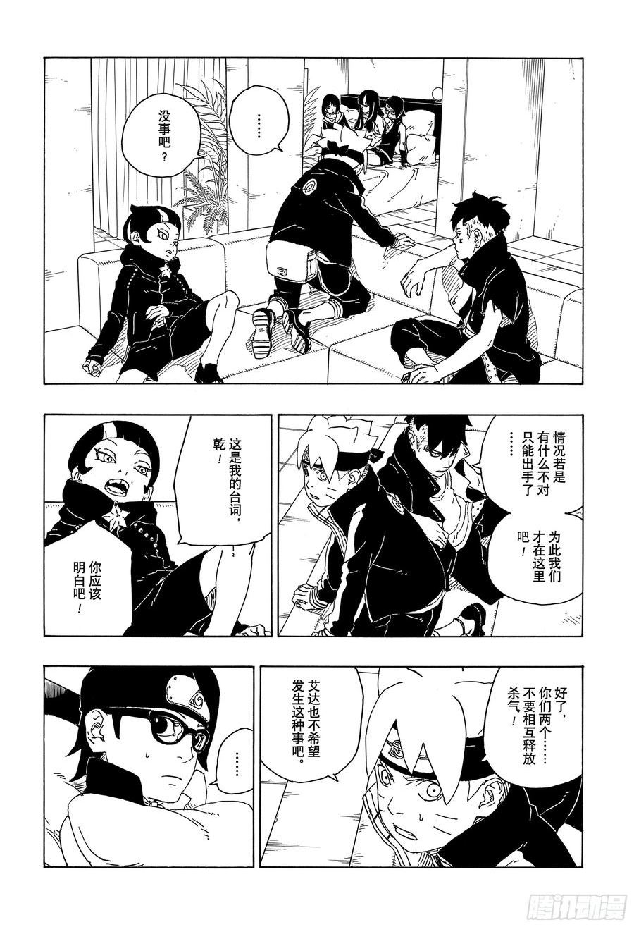 博人传火影忍者次世代漫画,第76话 女子的圣域24图