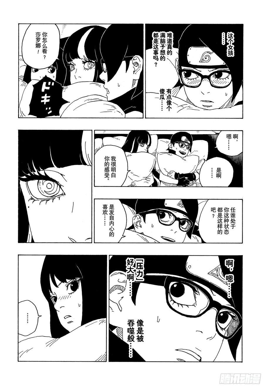 博人传火影忍者次世代漫画,第76话 女子的圣域26图