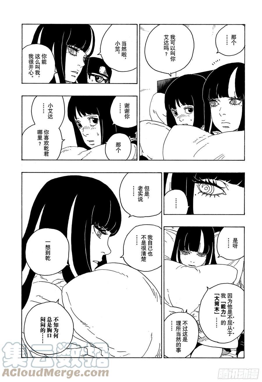 博人传火影忍者次世代漫画,第76话 女子的圣域27图