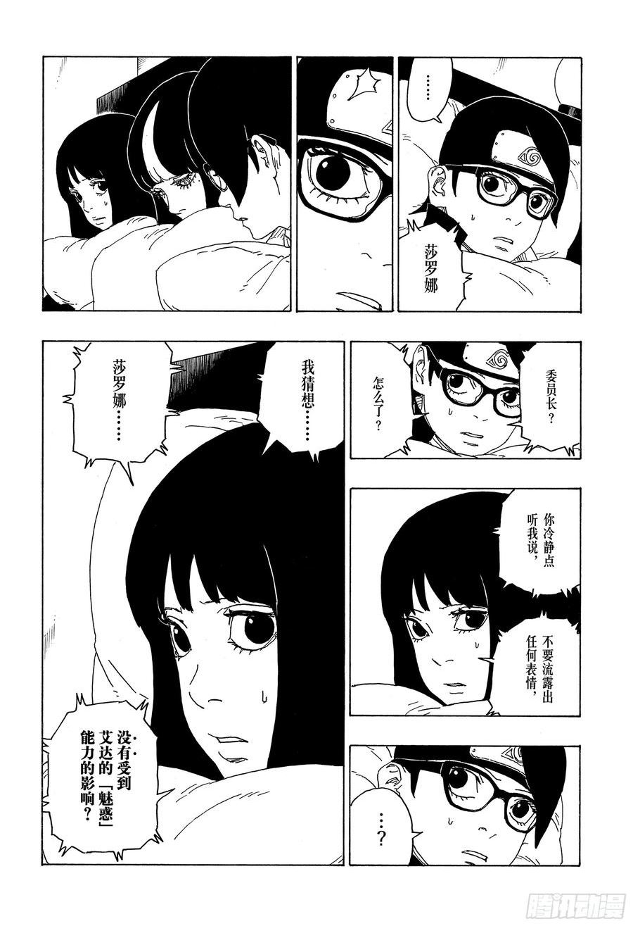 博人传火影忍者次世代漫画,第76话 女子的圣域28图