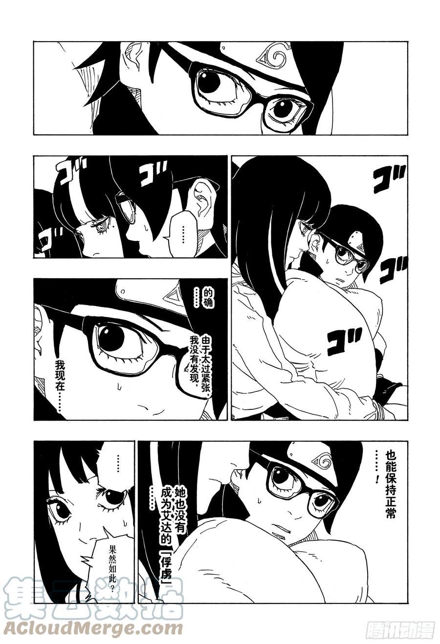 博人传火影忍者次世代漫画,第76话 女子的圣域29图