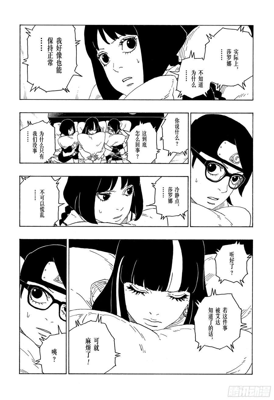 博人传火影忍者次世代漫画,第76话 女子的圣域30图