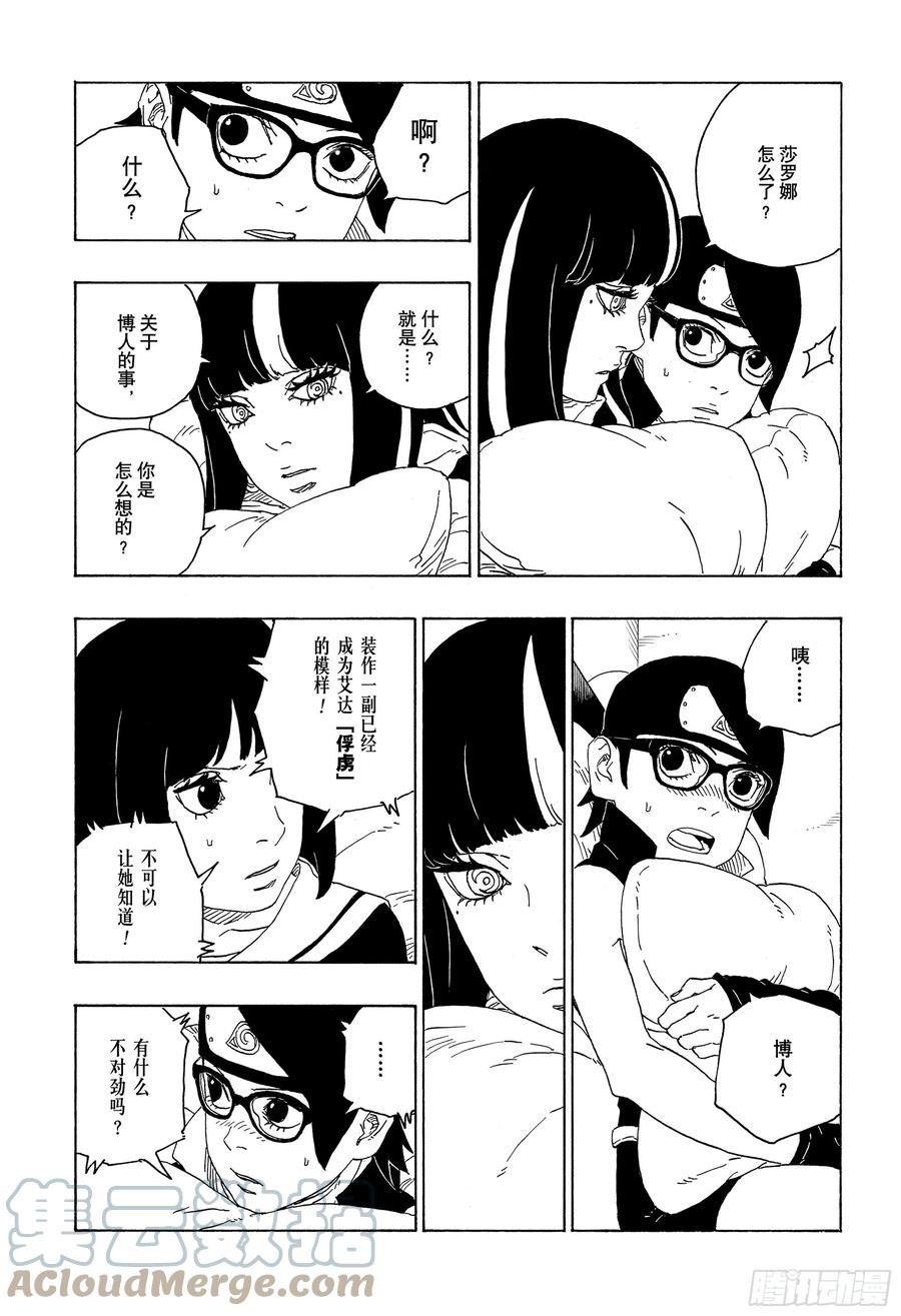 博人传火影忍者次世代漫画,第76话 女子的圣域31图