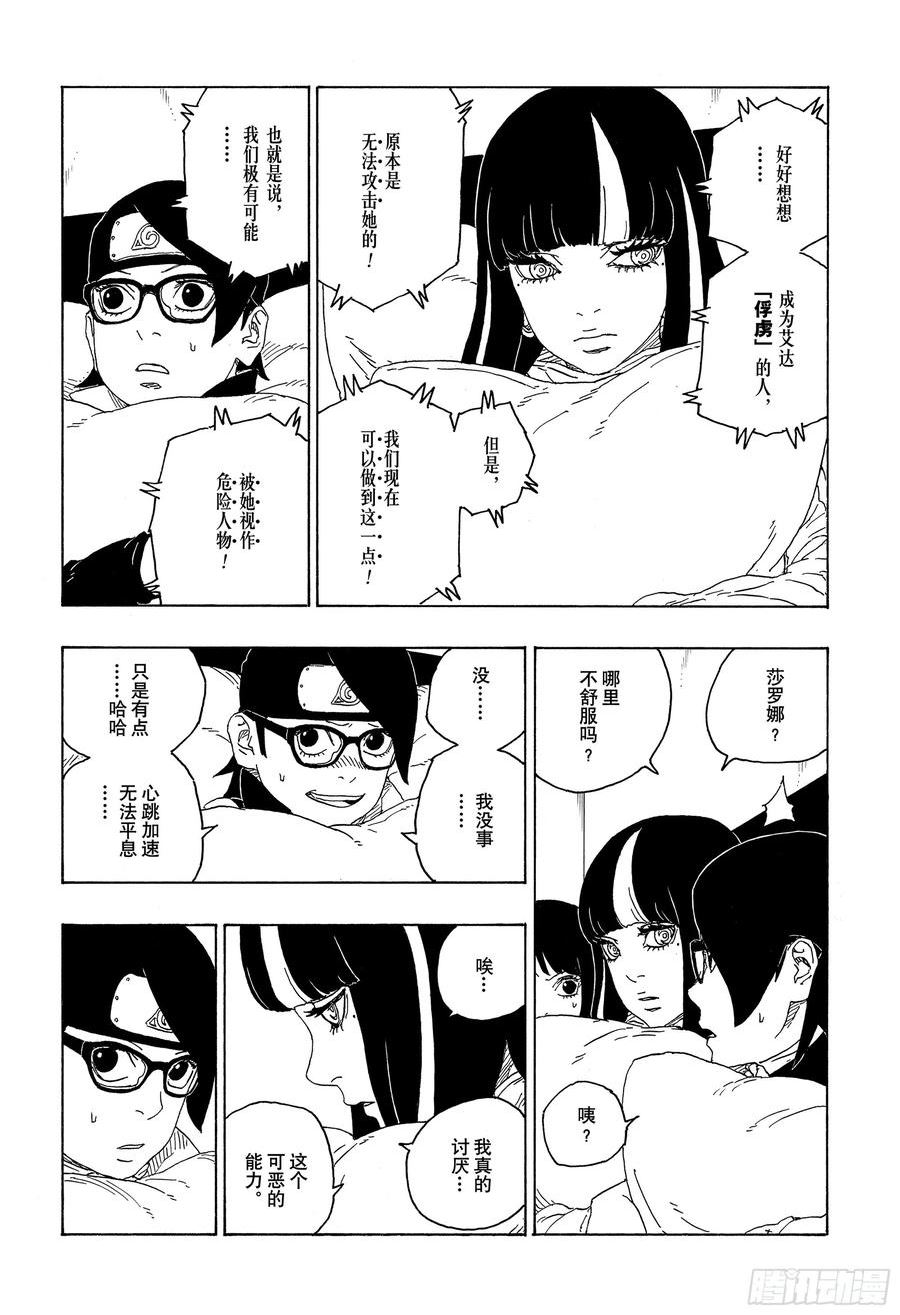 博人传火影忍者次世代漫画,第76话 女子的圣域32图