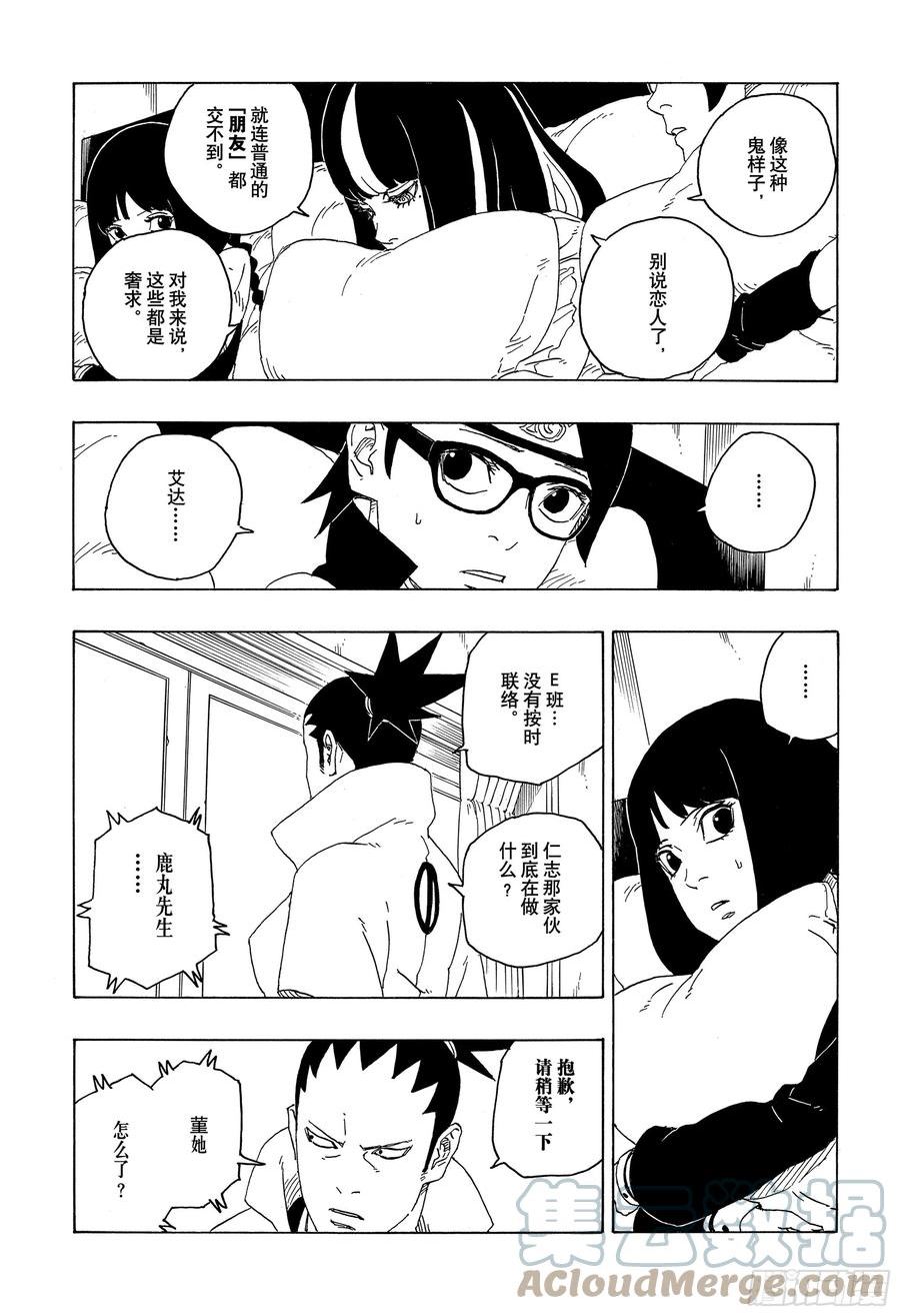 博人传火影忍者次世代漫画,第76话 女子的圣域33图