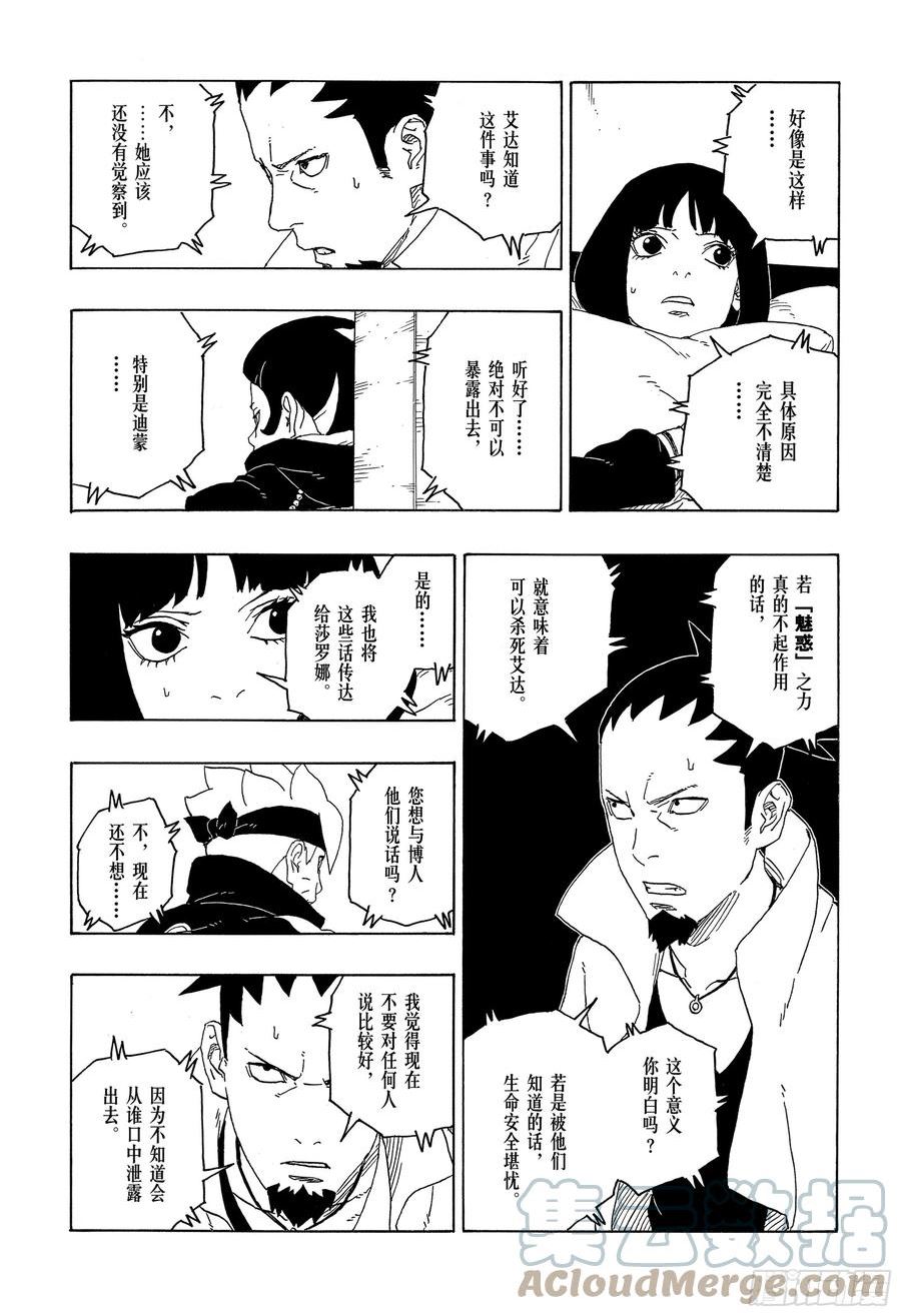 博人传火影忍者次世代漫画,第76话 女子的圣域35图