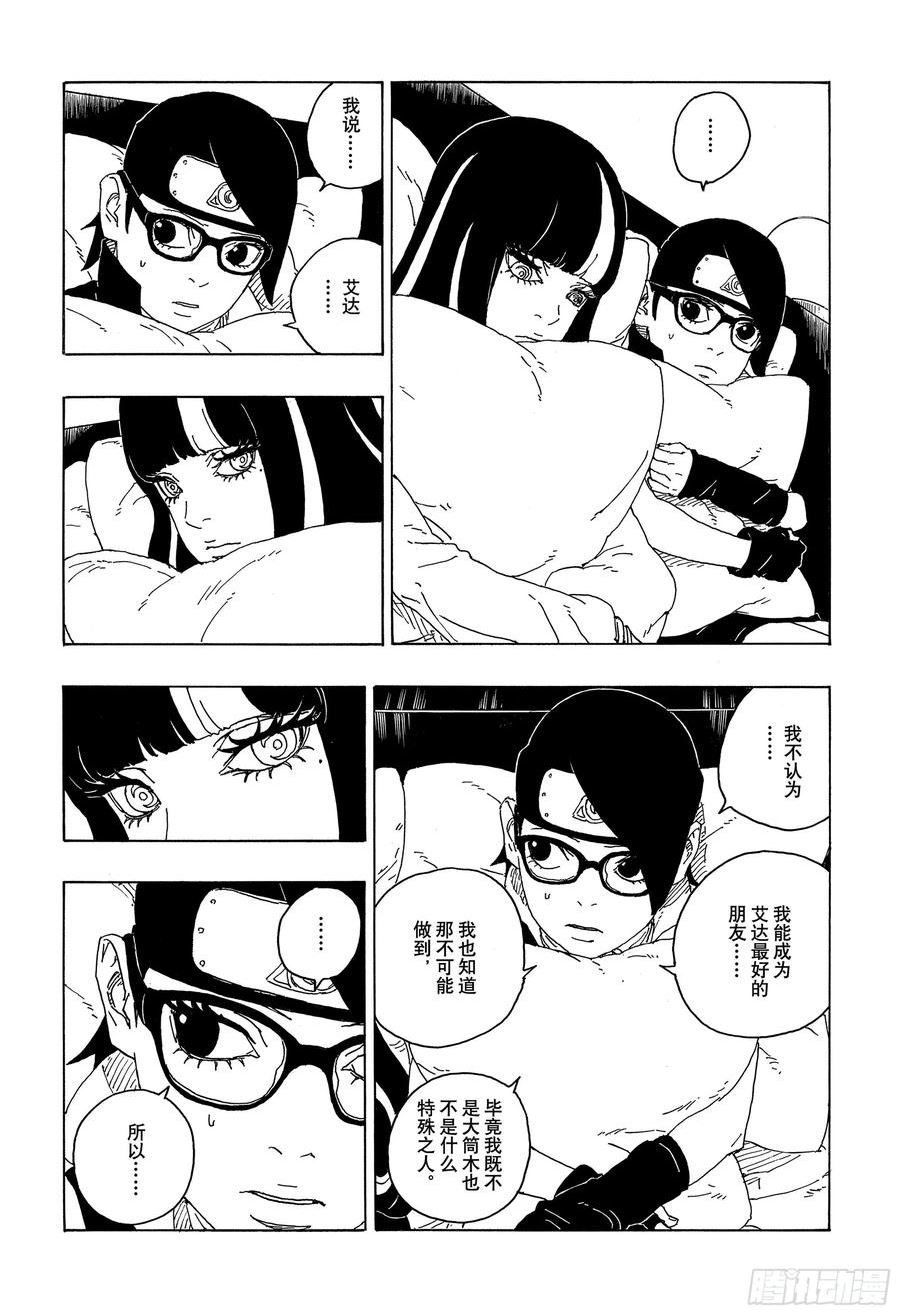 博人传火影忍者次世代漫画,第76话 女子的圣域36图