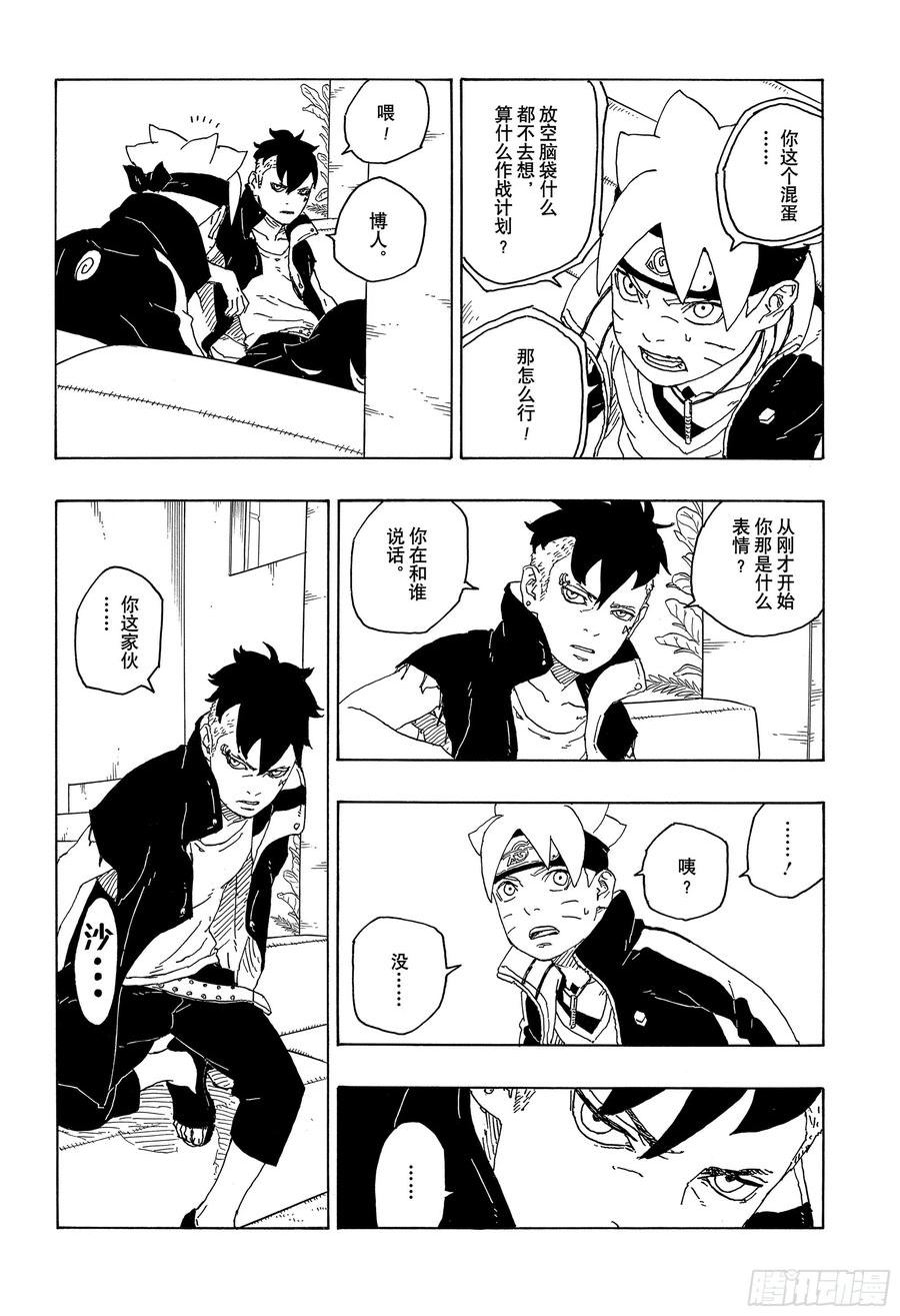 博人传火影忍者次世代漫画,第76话 女子的圣域40图