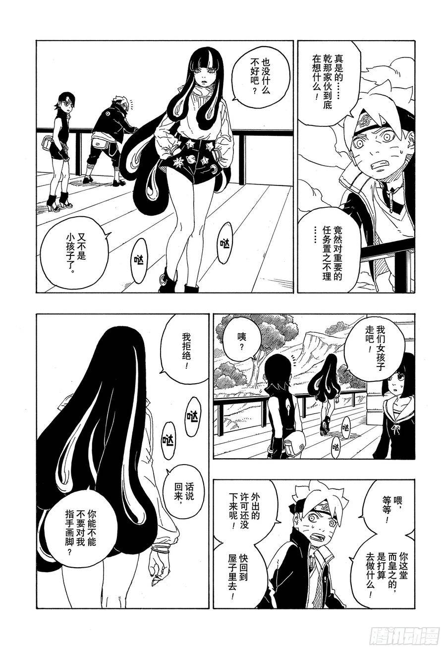 博人传火影忍者次世代漫画,第77话 紧迫时刻10图