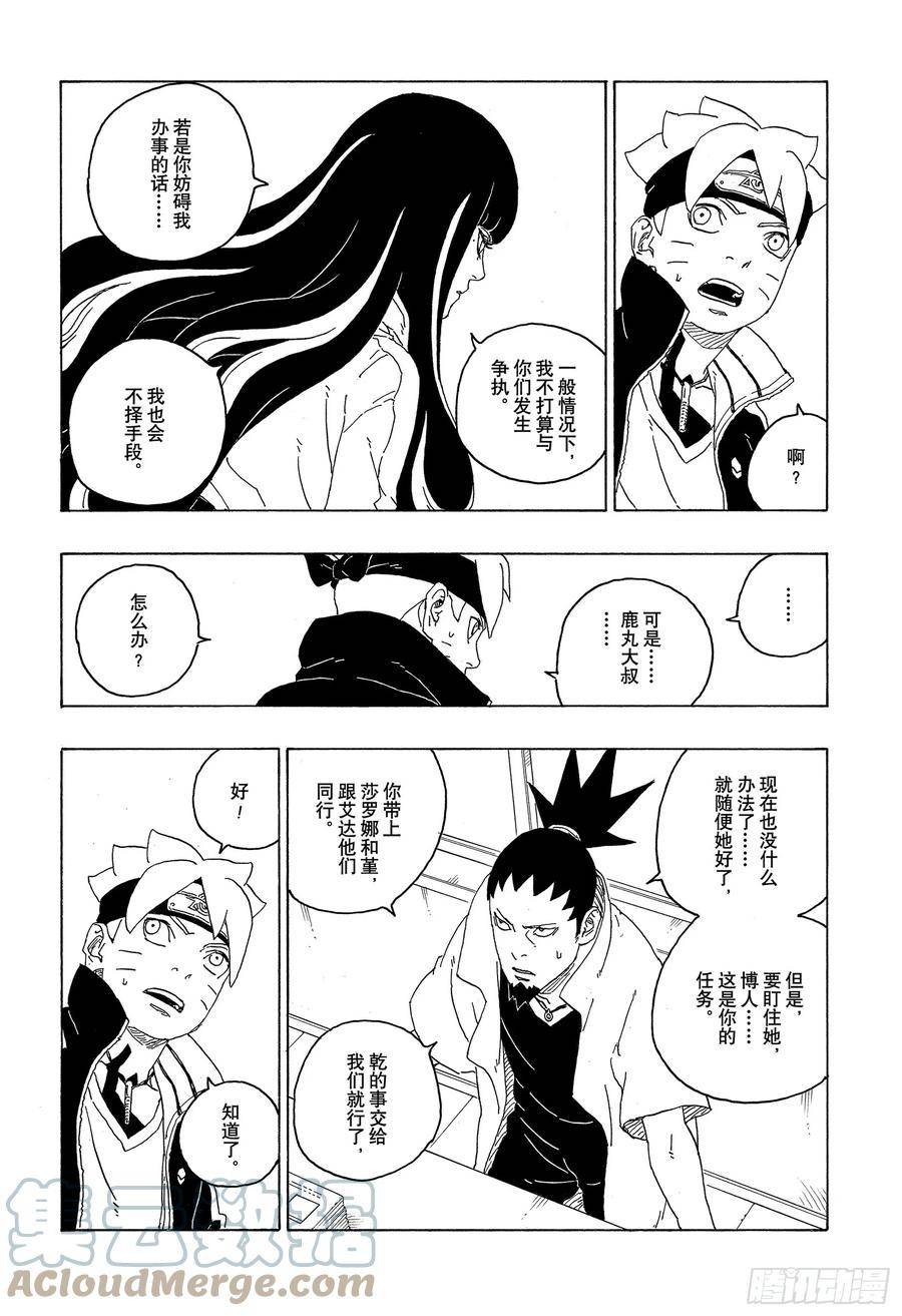 博人传火影忍者次世代漫画,第77话 紧迫时刻11图