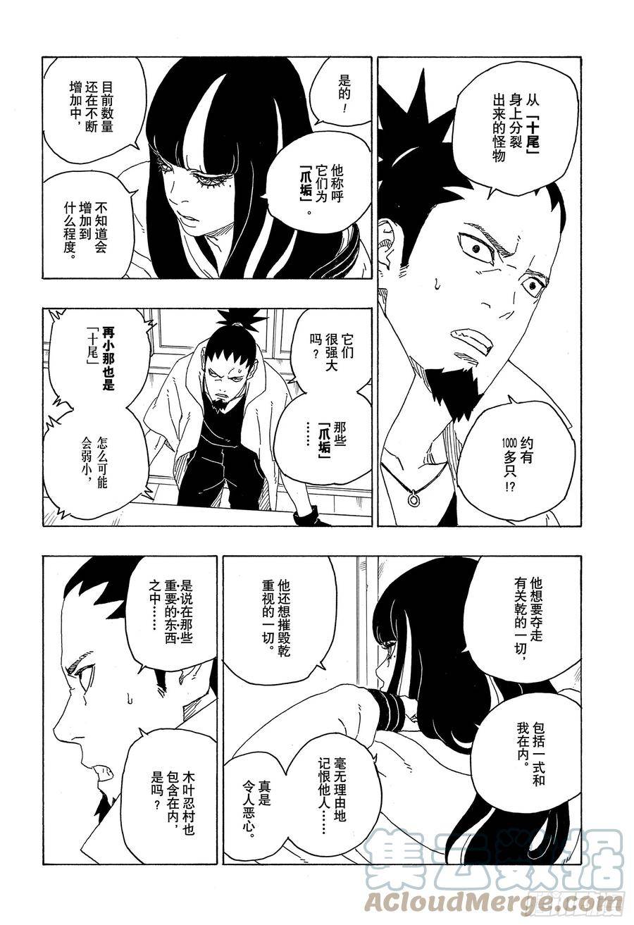 博人传火影忍者次世代漫画,第77话 紧迫时刻15图