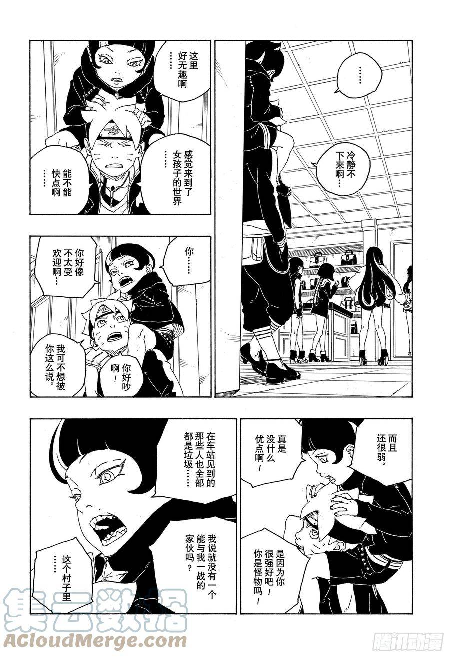 博人传火影忍者次世代漫画,第77话 紧迫时刻17图