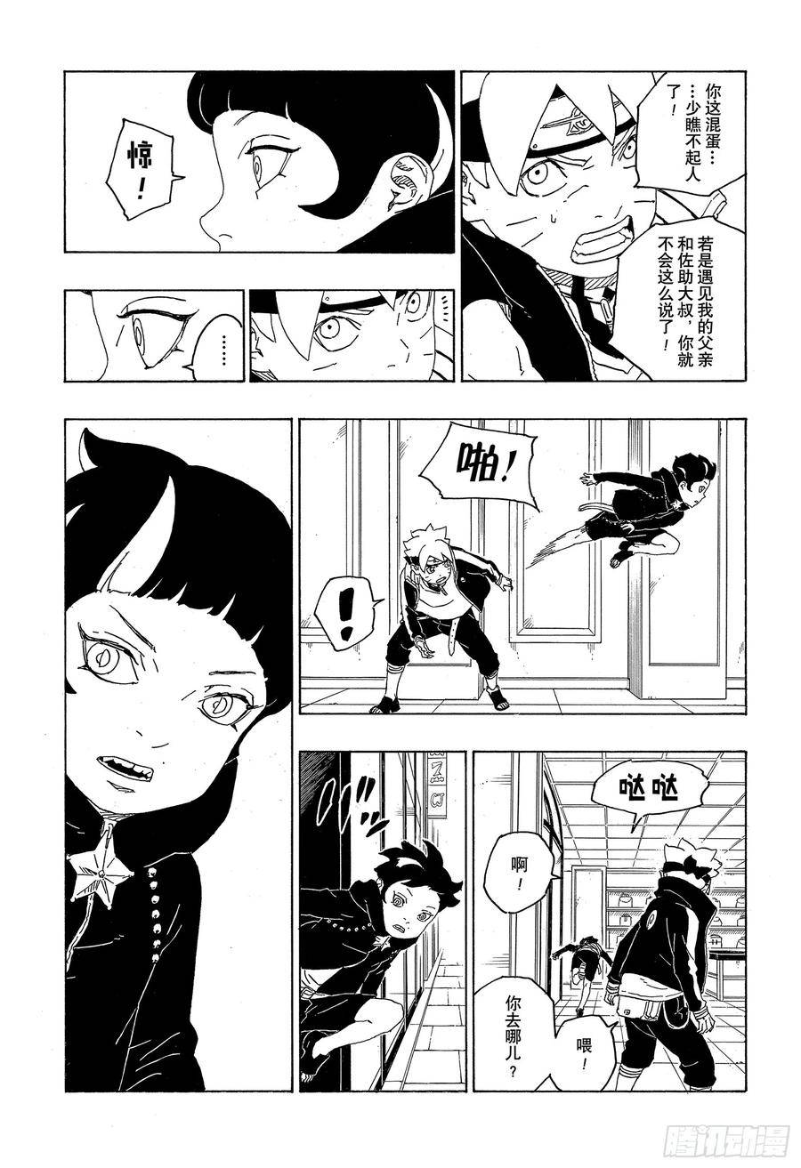 博人传火影忍者次世代漫画,第77话 紧迫时刻18图