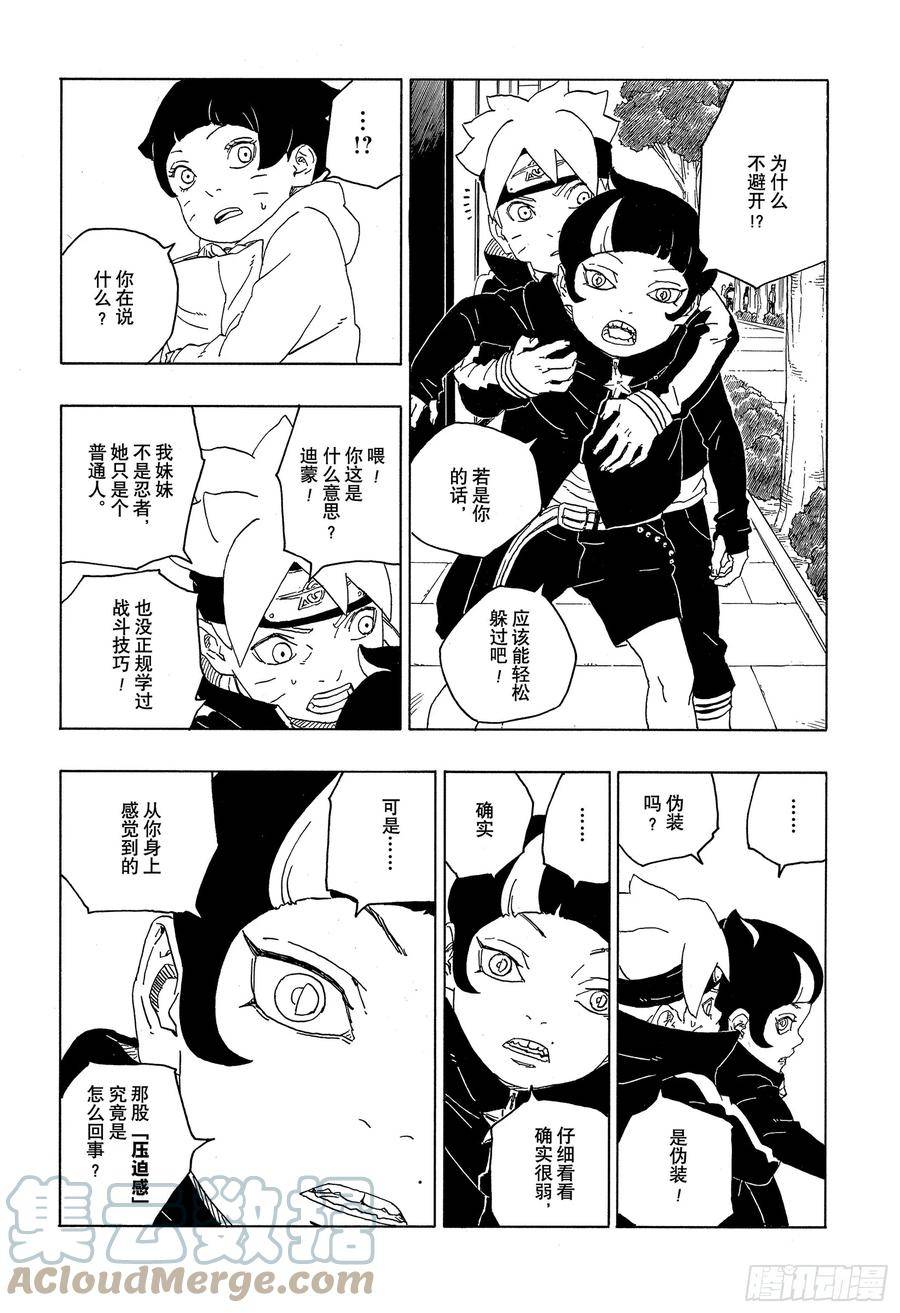 博人传火影忍者次世代漫画,第77话 紧迫时刻23图