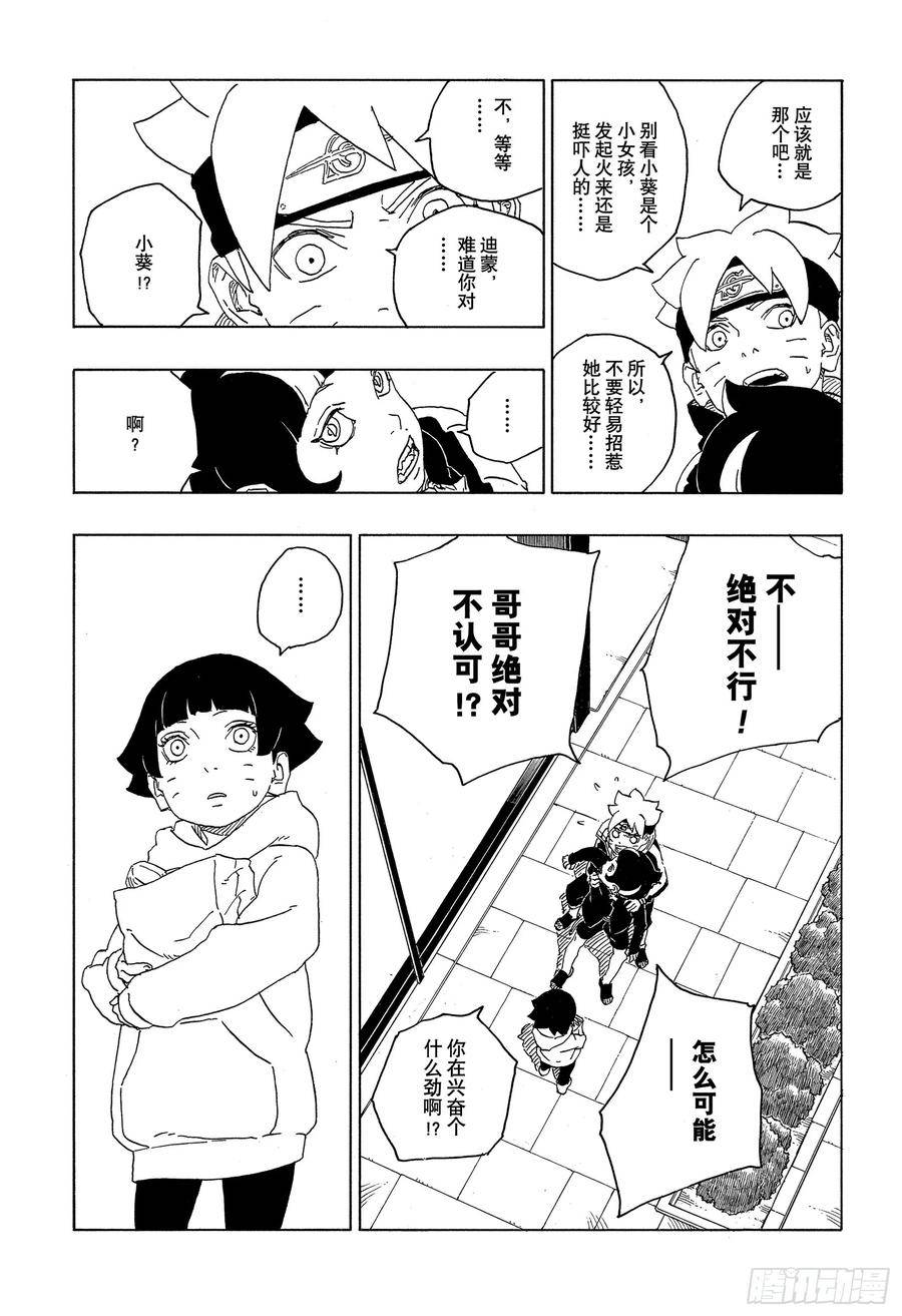 博人传火影忍者次世代漫画,第77话 紧迫时刻24图