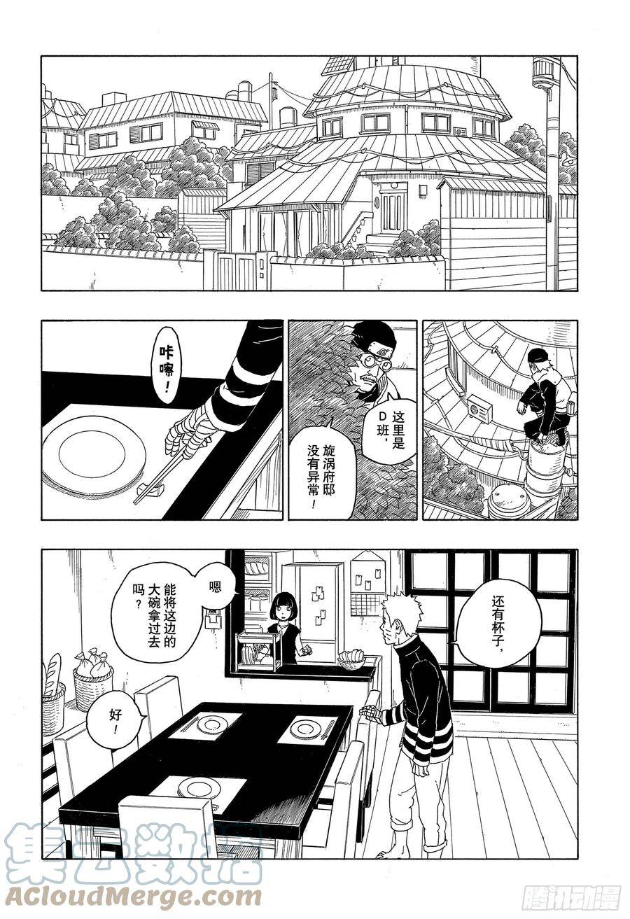 博人传火影忍者次世代漫画,第77话 紧迫时刻25图