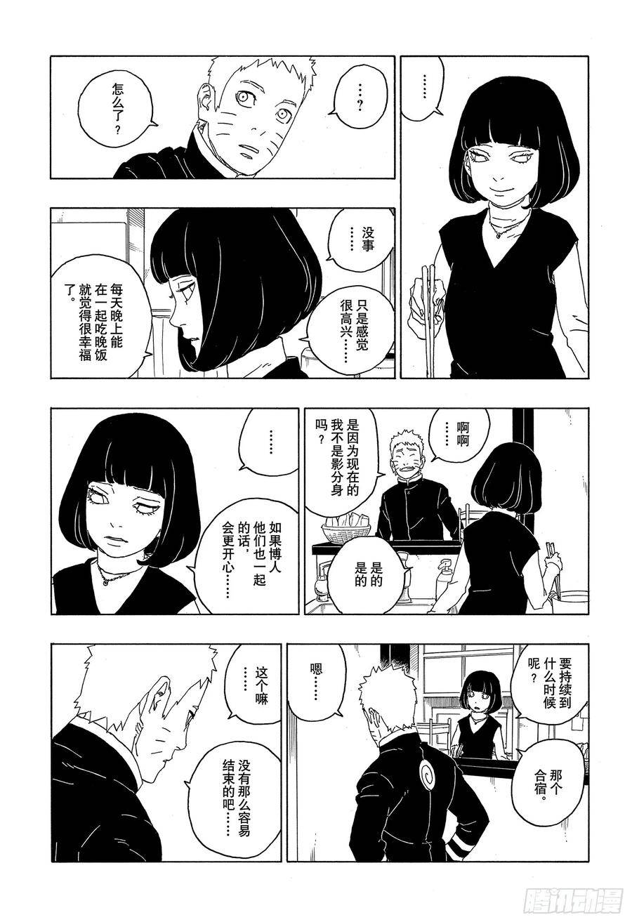 博人传火影忍者次世代漫画,第77话 紧迫时刻26图