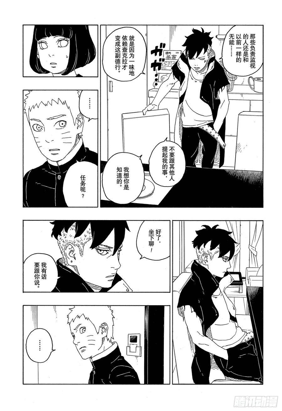 博人传火影忍者次世代漫画,第77话 紧迫时刻28图