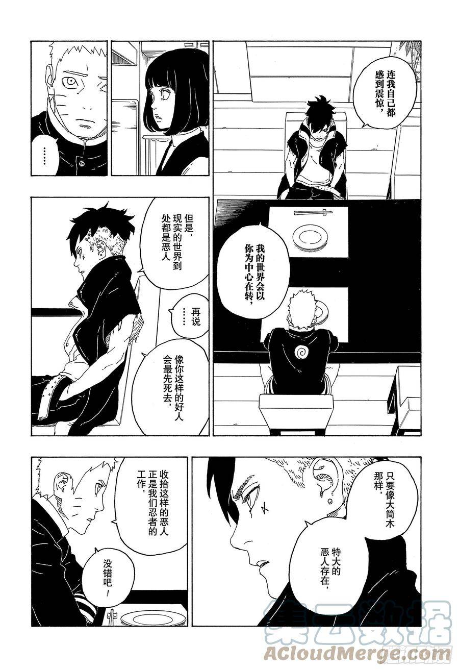 博人传火影忍者次世代漫画,第77话 紧迫时刻31图