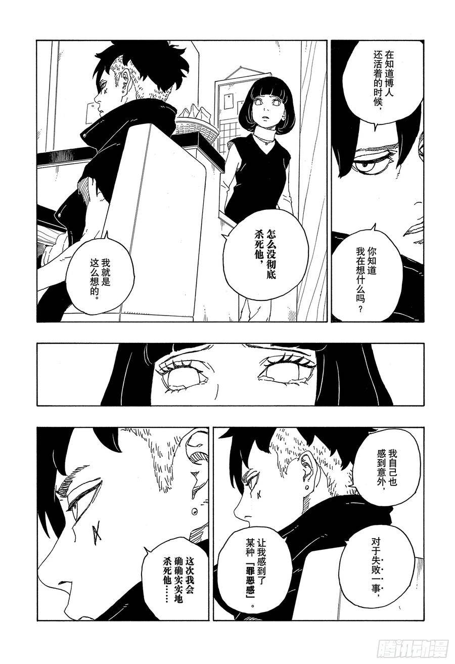 博人传火影忍者次世代漫画,第77话 紧迫时刻34图