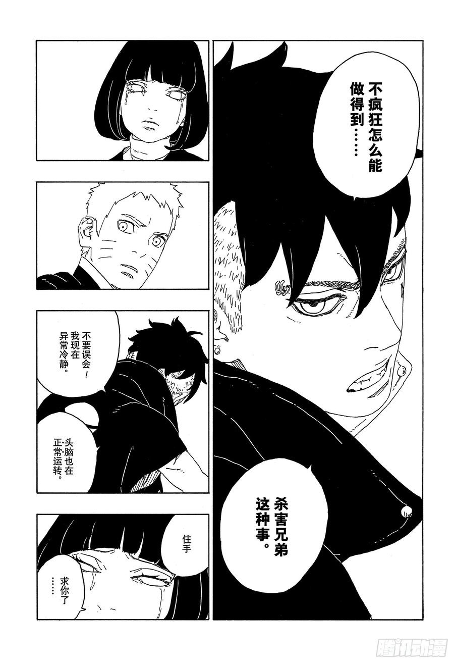 博人传火影忍者次世代漫画,第77话 紧迫时刻36图