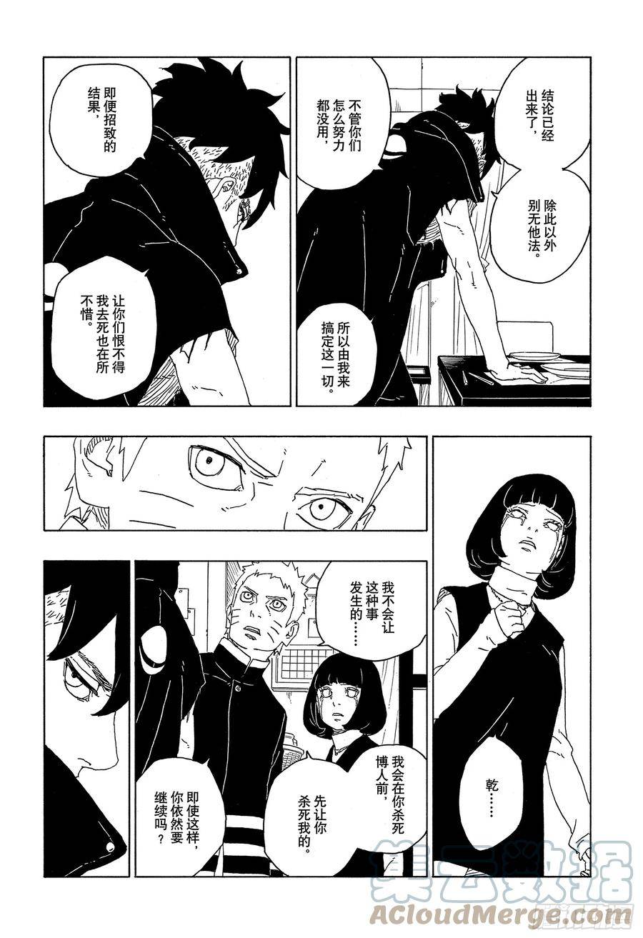 博人传火影忍者次世代漫画,第77话 紧迫时刻37图