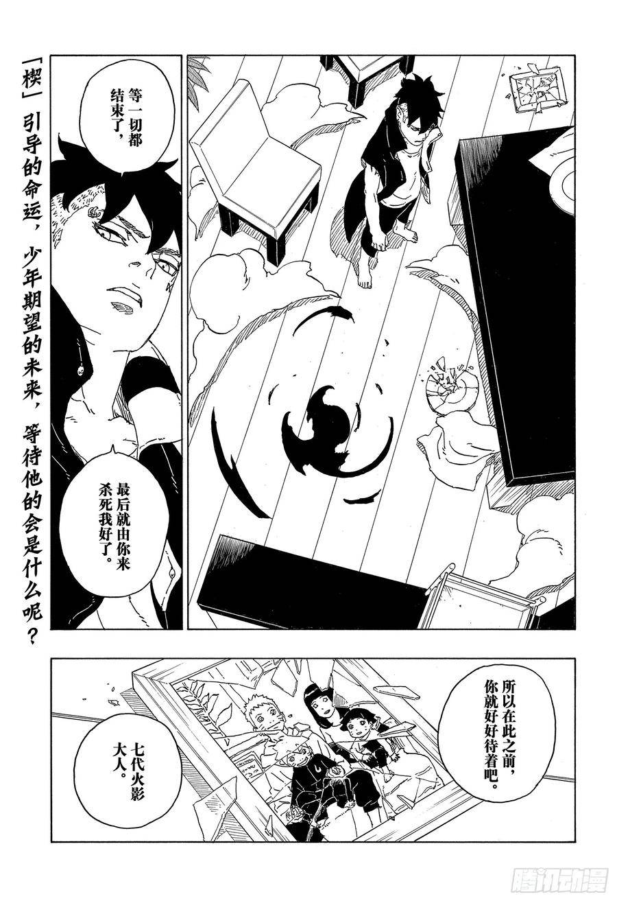 博人传火影忍者次世代漫画,第77话 紧迫时刻40图