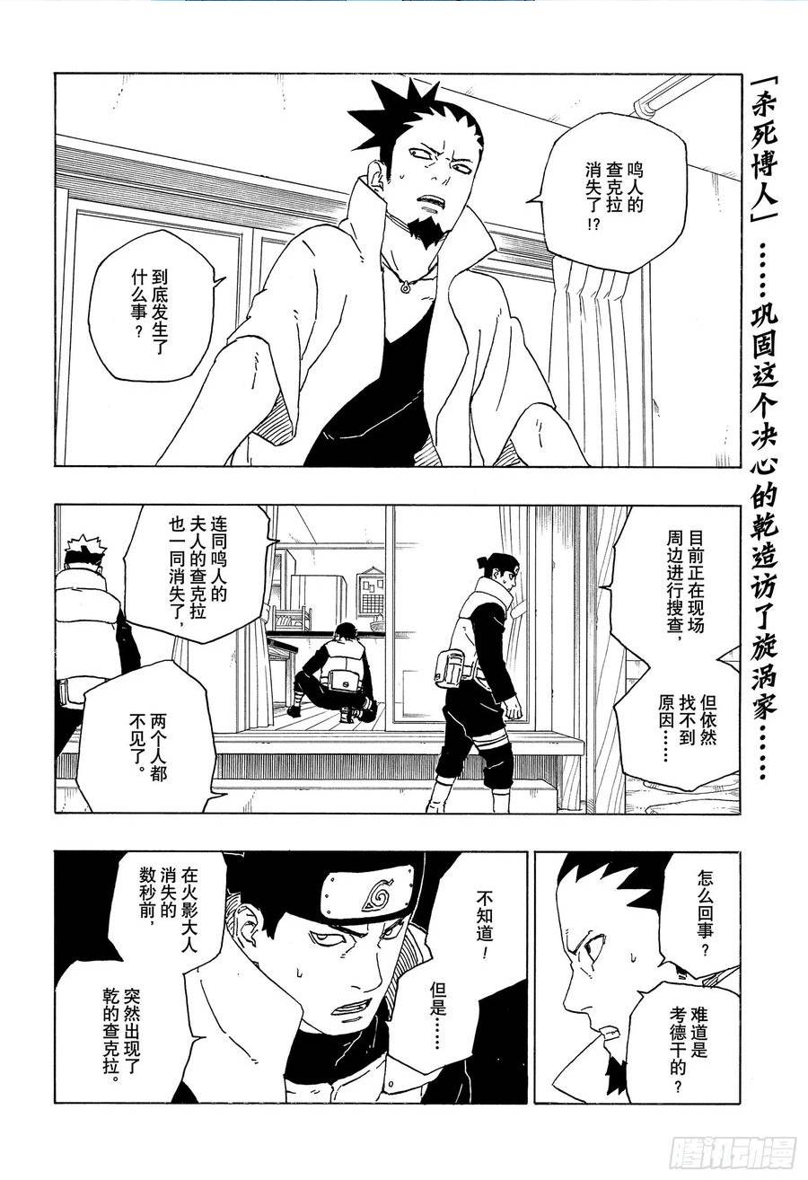 博人传火影忍者次世代漫画,第78话 蠢货2图