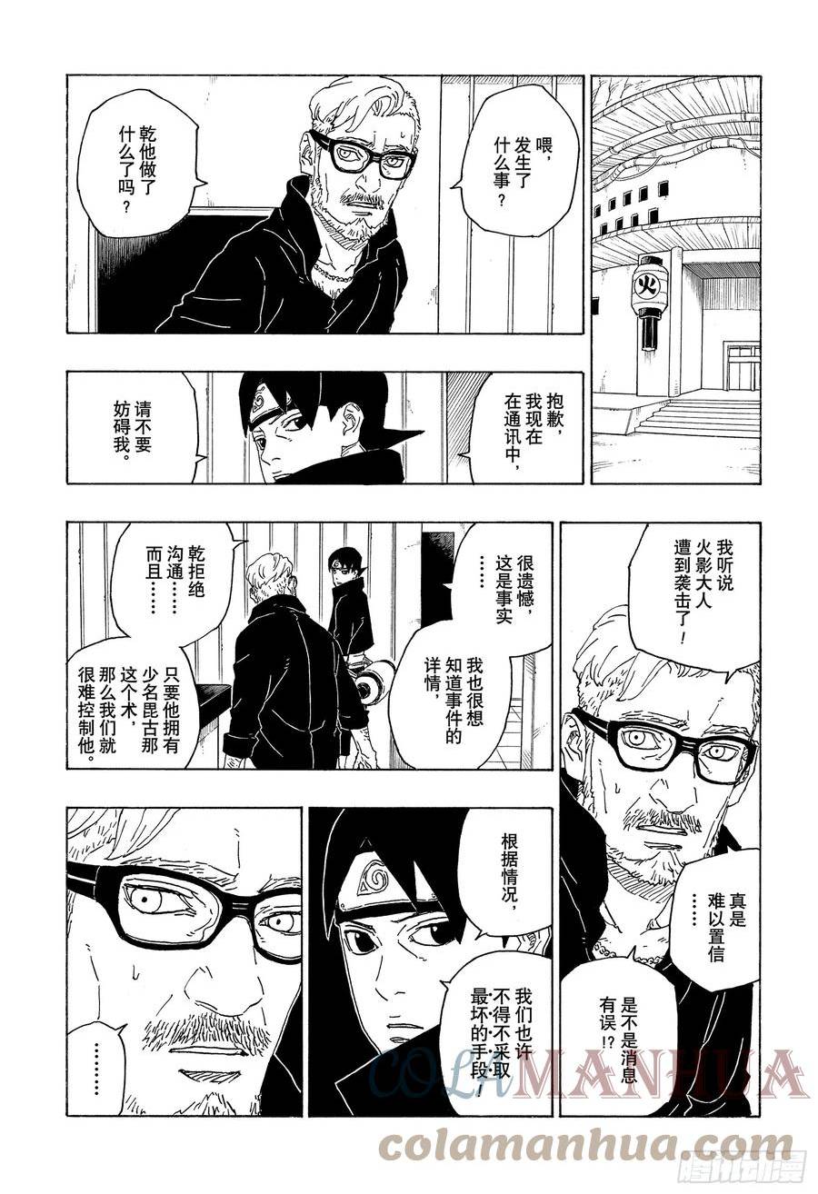 博人传火影忍者次世代漫画,第78话 蠢货21图