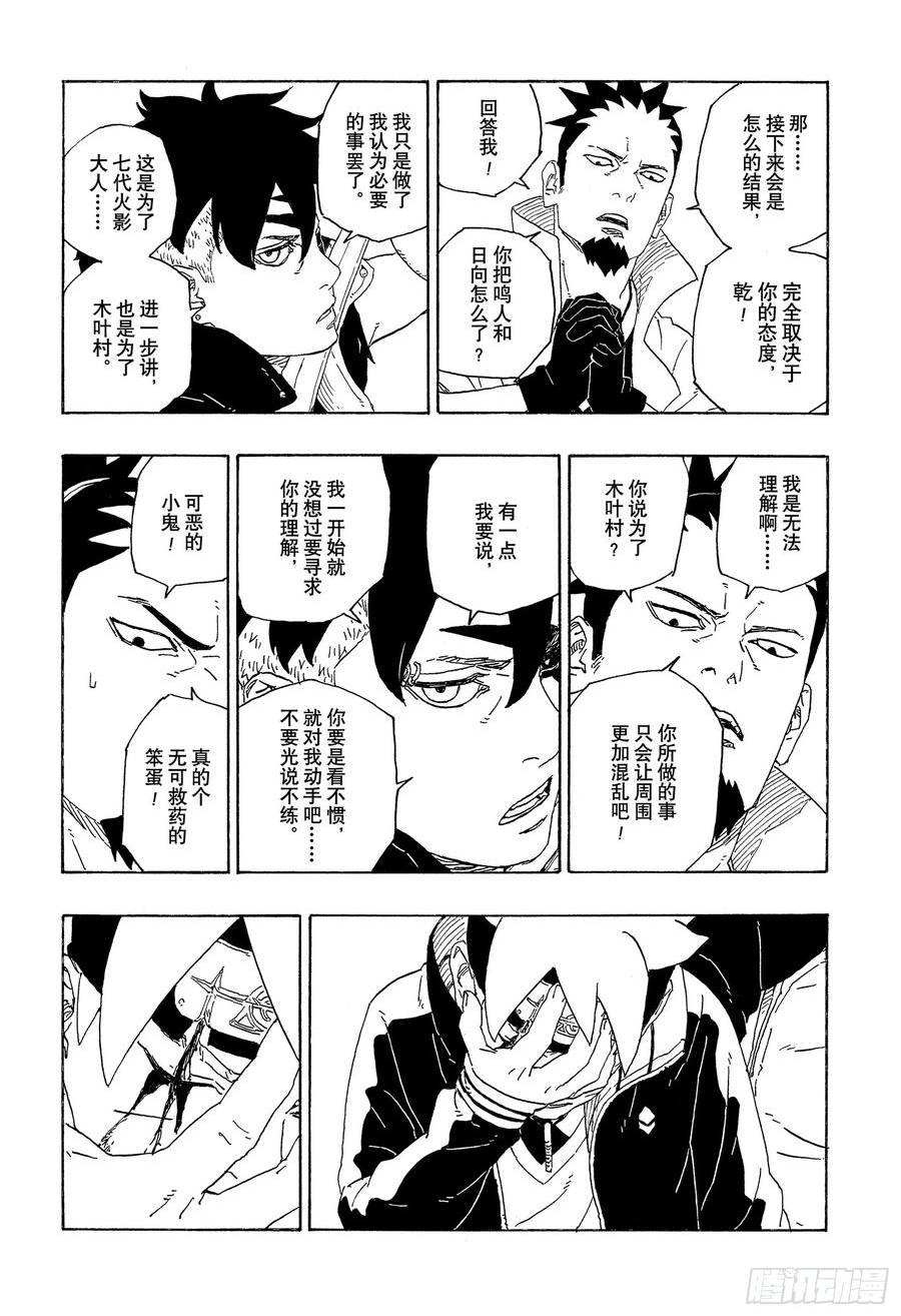 博人传火影忍者次世代漫画,第78话 蠢货34图