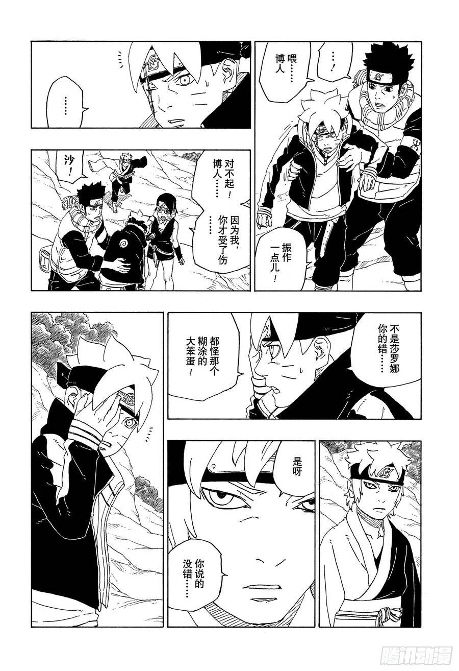 博人传火影忍者次世代漫画,第78话 蠢货40图