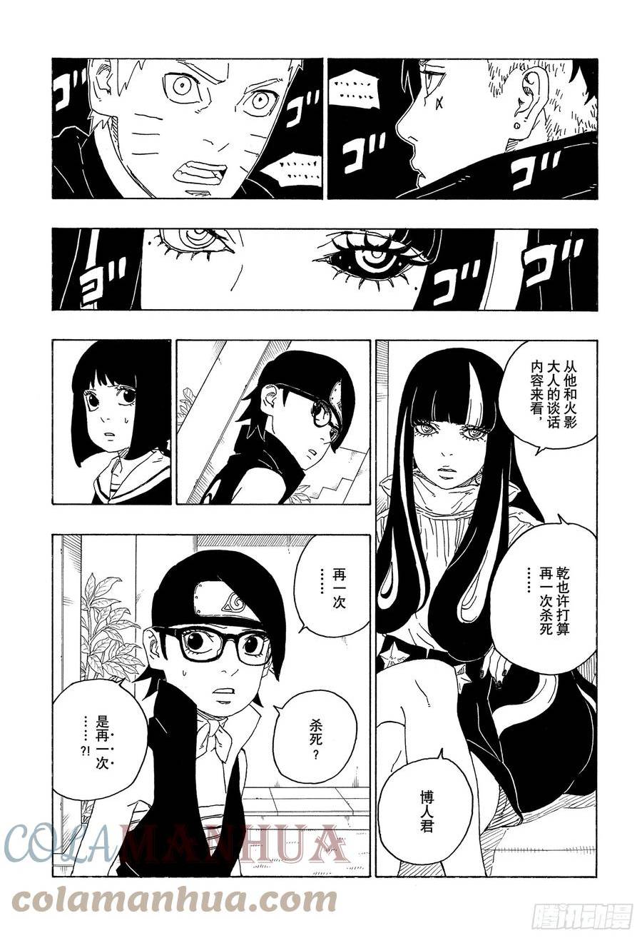 博人传火影忍者次世代漫画,第78话 蠢货7图