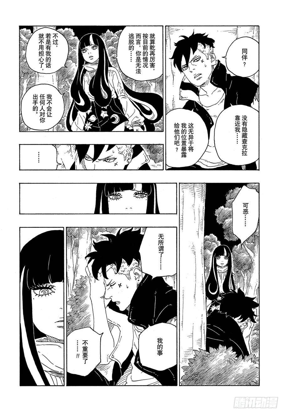 博人传火影忍者次世代漫画,第79话 全能12图