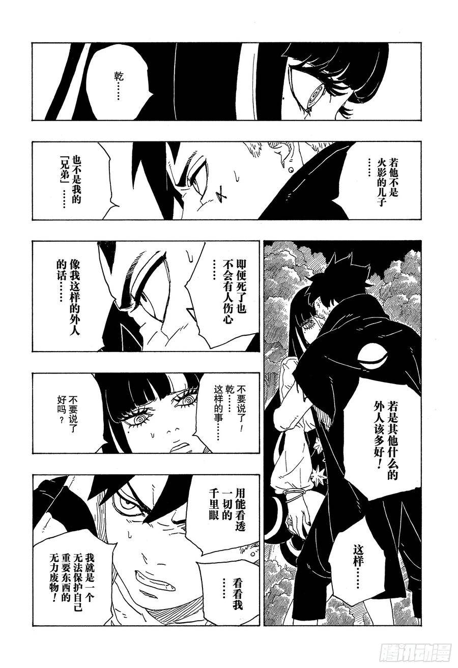 博人传火影忍者次世代漫画,第79话 全能16图