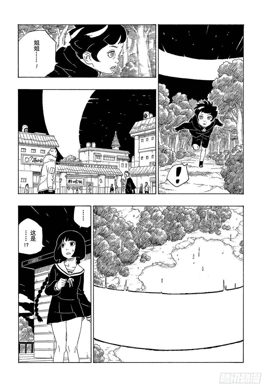 博人传火影忍者次世代漫画,第79话 全能22图